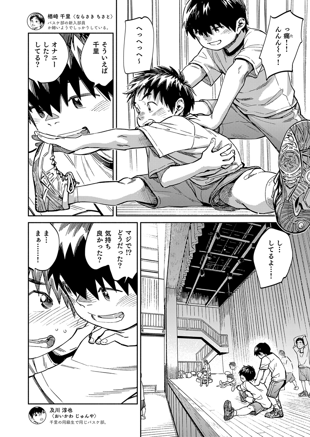 Gekkan Shounen Zoom 2020-09 page 8 full