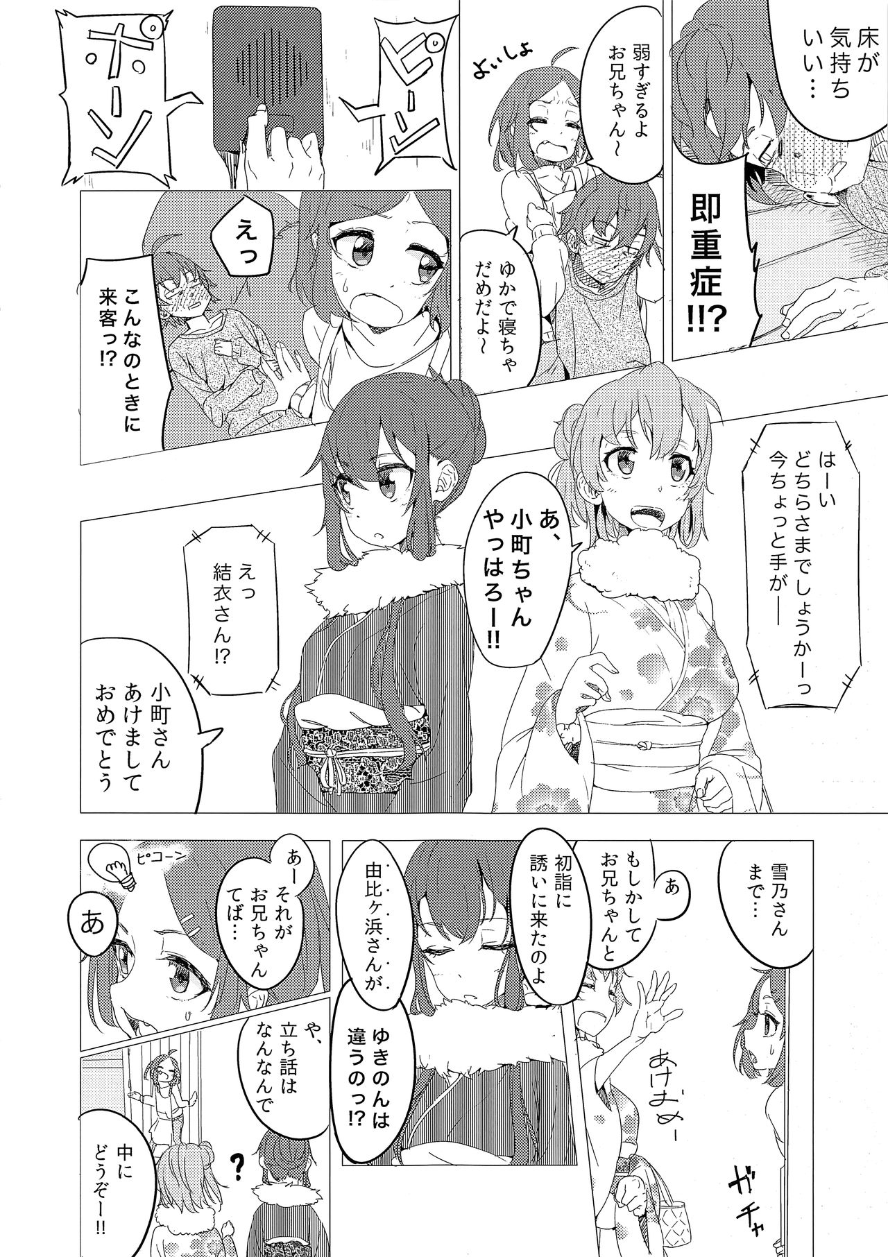 Soredemo Boku wa Ero Come nanka ni Yoishirenai page 6 full