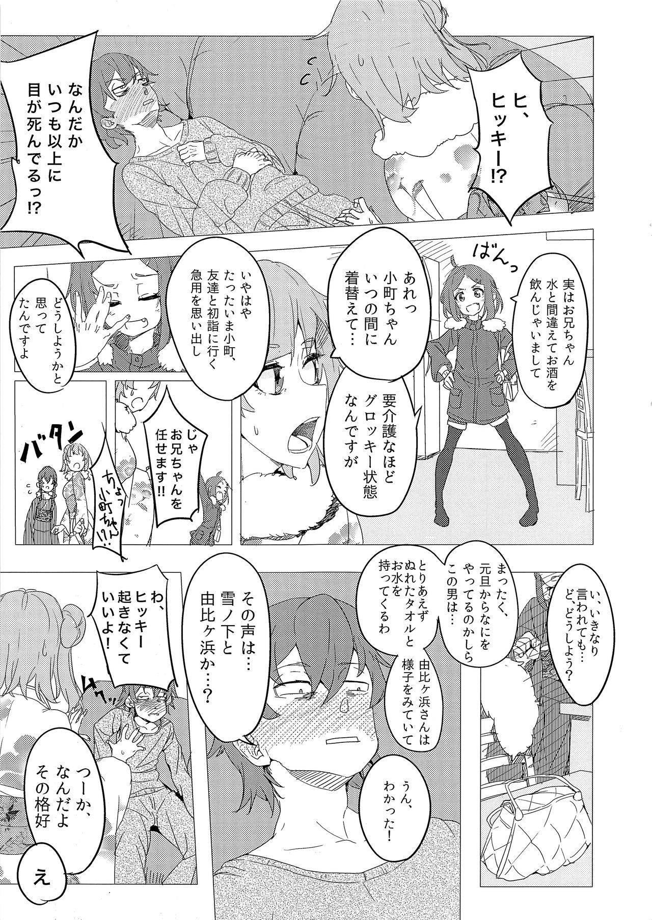 Soredemo Boku wa Ero Come nanka ni Yoishirenai page 7 full
