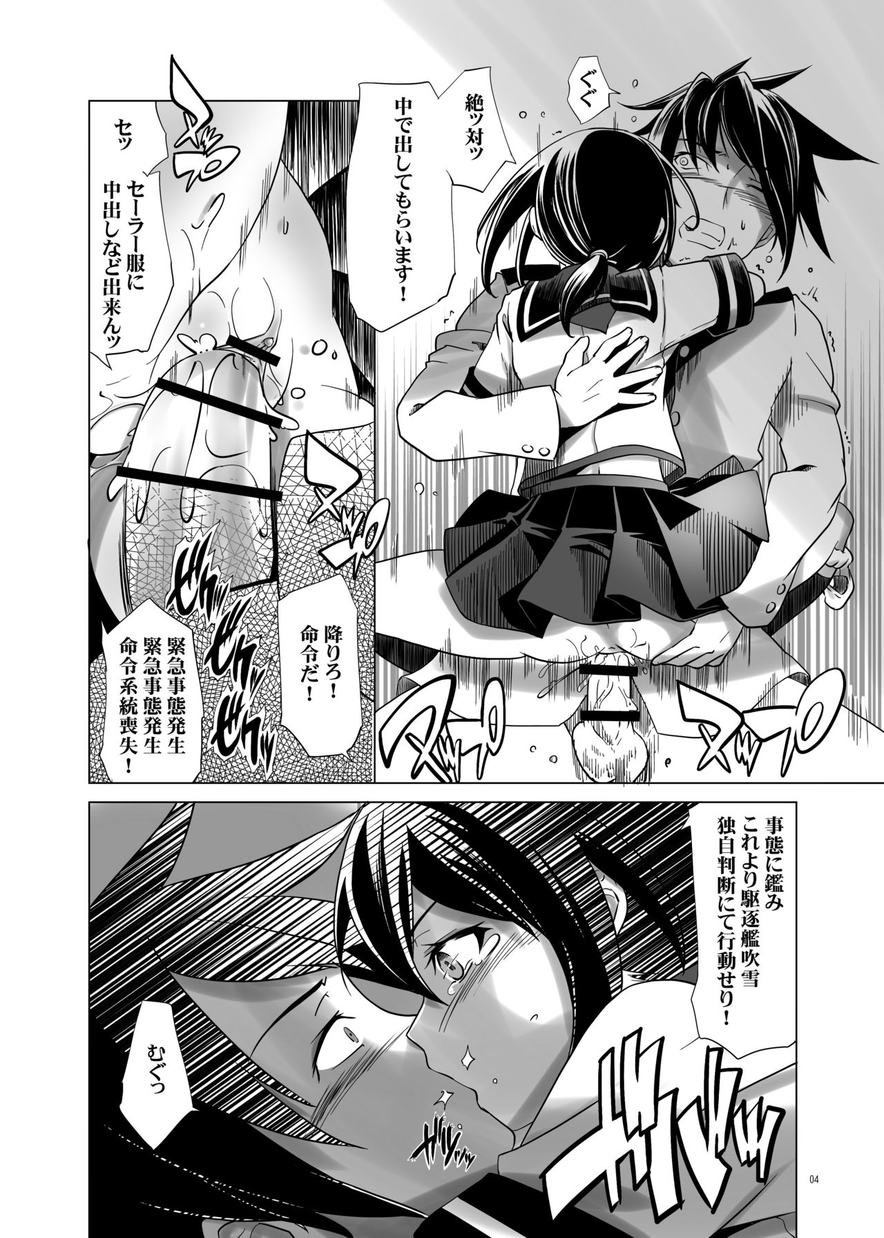 Bloomer Fubuki Kai page 3 full