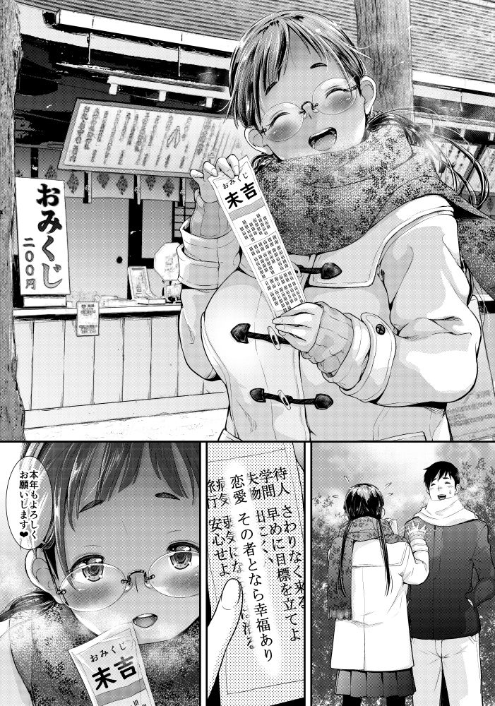 Gaishutsu Jishuku Ake no Jimiko page 3 full
