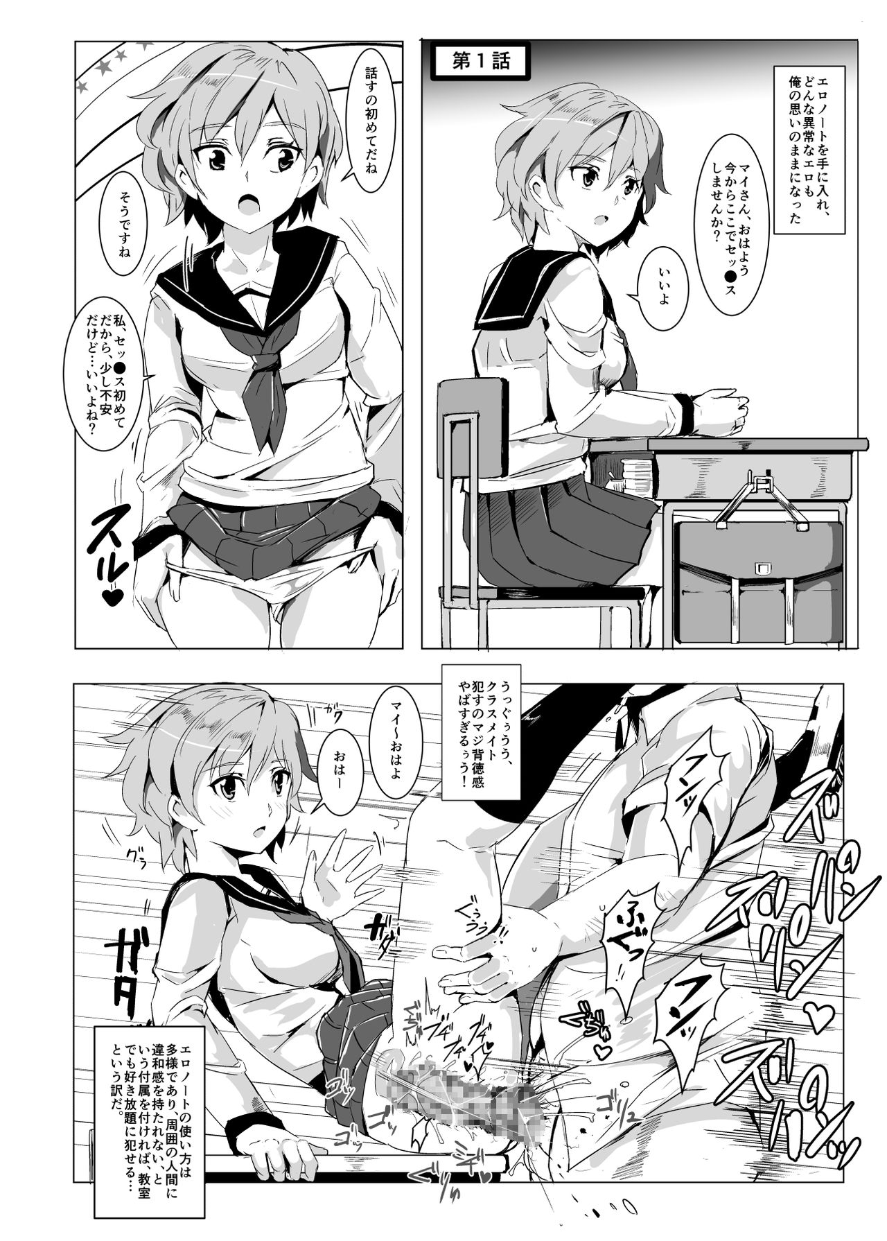 Ningen Ayatsuri Item Ero Note club ~Note ni Kaita Ero Naiyou wa Zettai ni Jitsugen Suru~ page 7 full