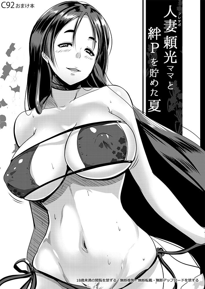 FriSup Raikou Mama to Kitsuna-P o Tameta Natsu | Swimsuit Mama Raikou And Our Days Of Lust page 1 full
