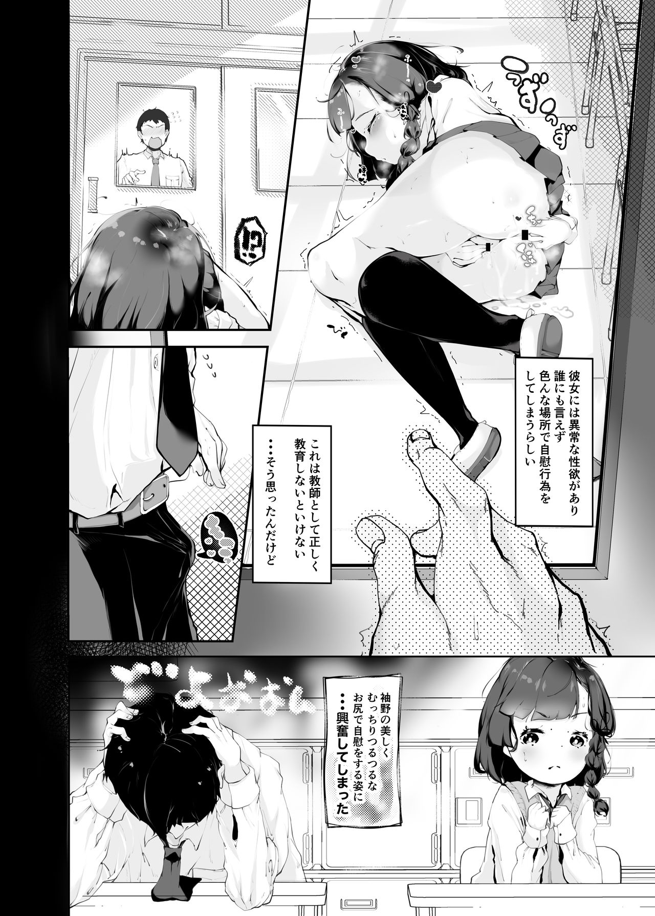 Shiri no Tame nara page 8 full