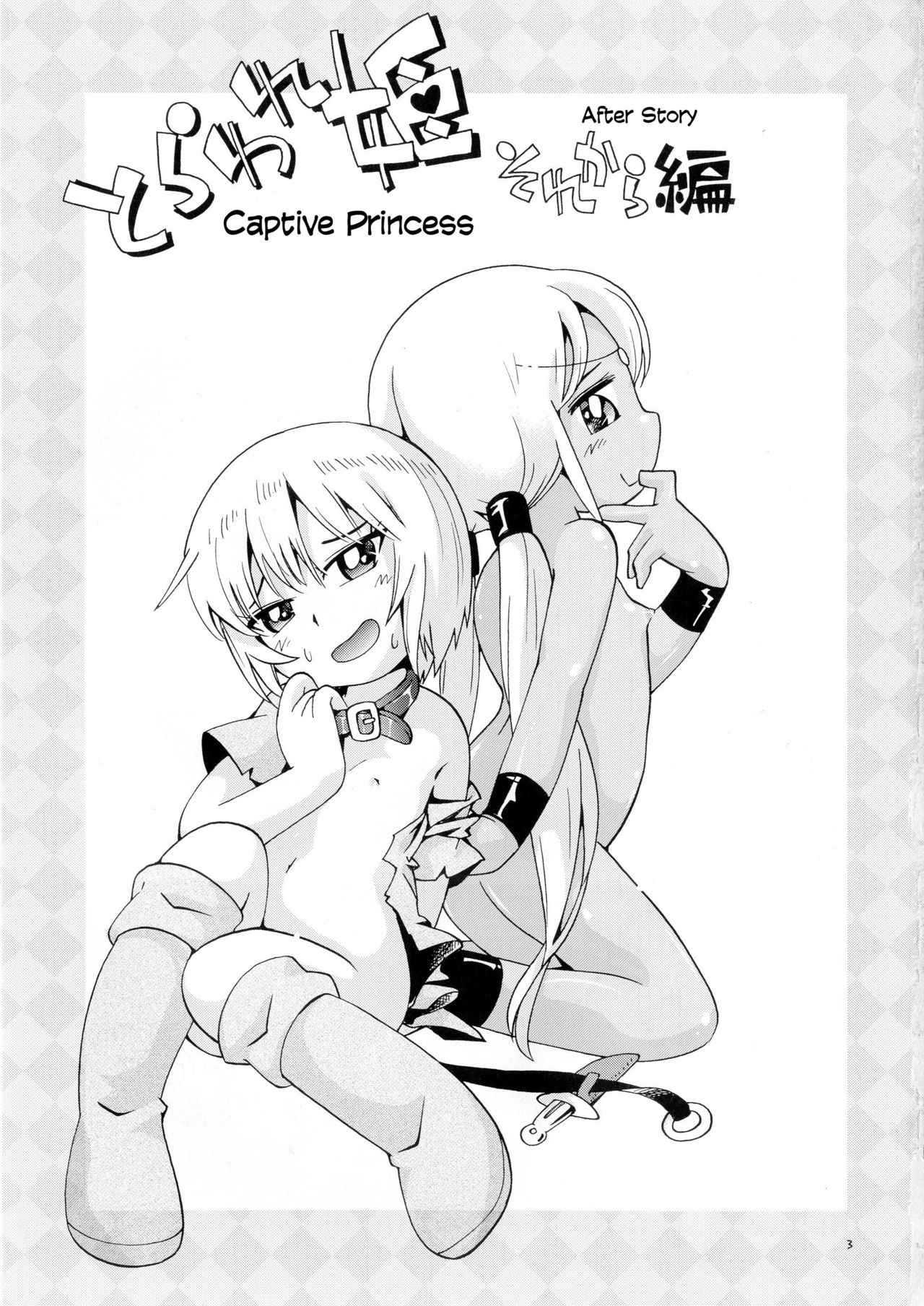 Toraware Hime Sorekara Hen page 2 full