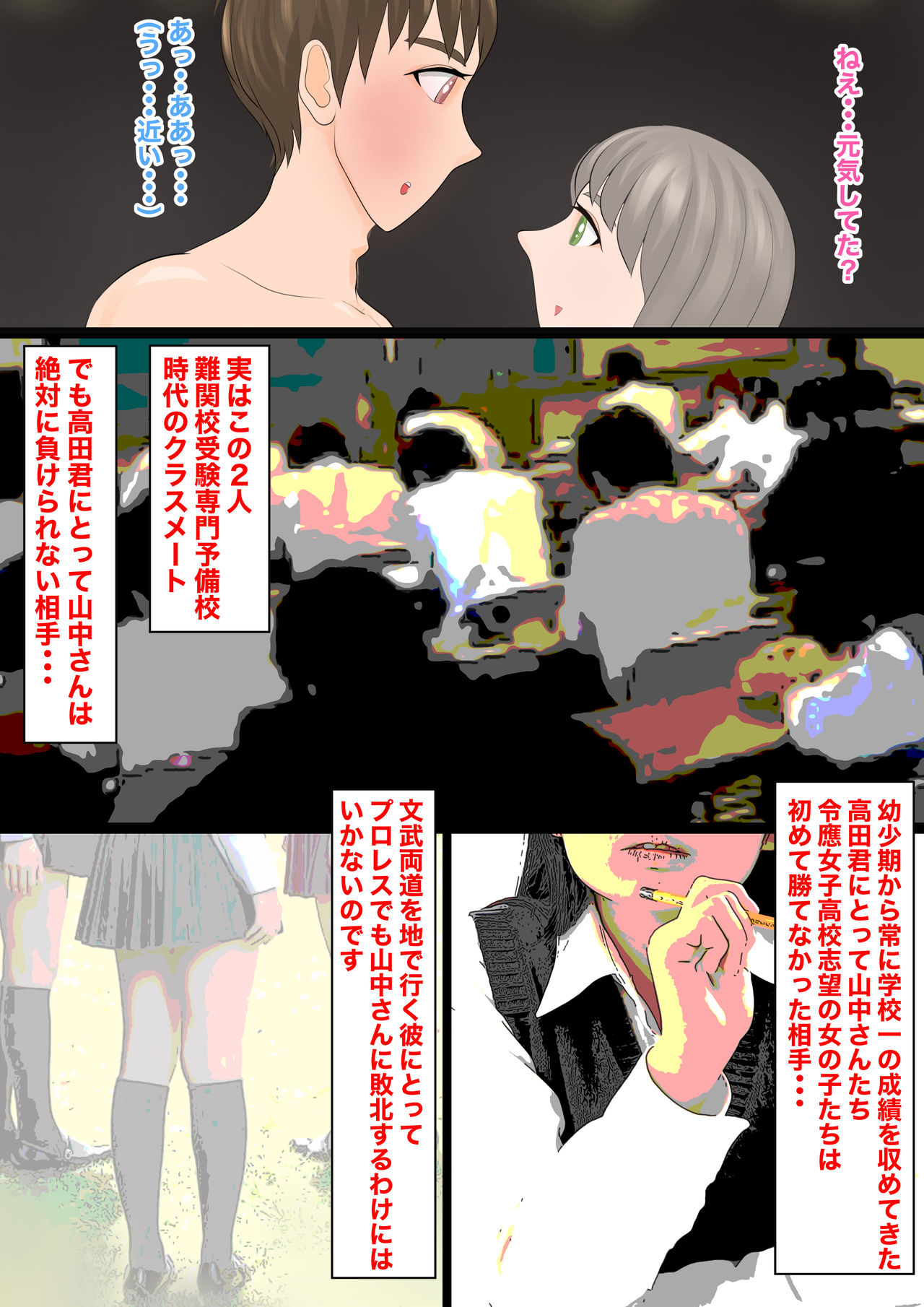 Gyaku Ryona Koukou Pro Wres-bu 1 ~Azato Kawaii Joshi vs Junjou Danshi~ page 8 full