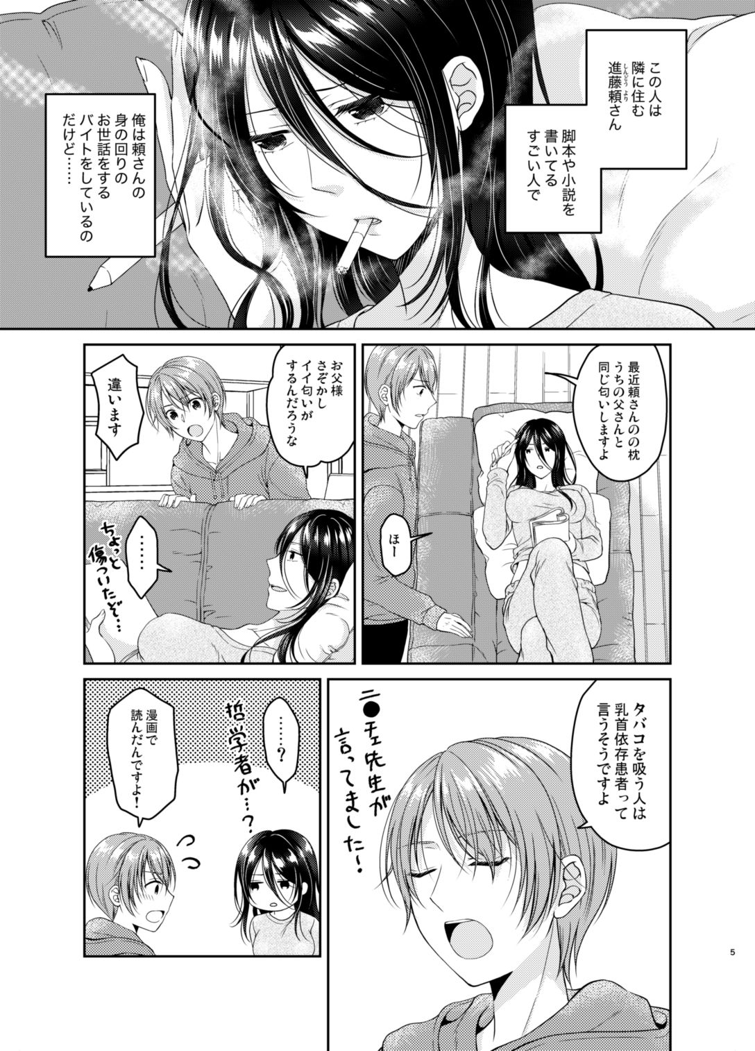 Ore no Chikubi wa Tabako no Kawari ni Narimasen!! page 4 full