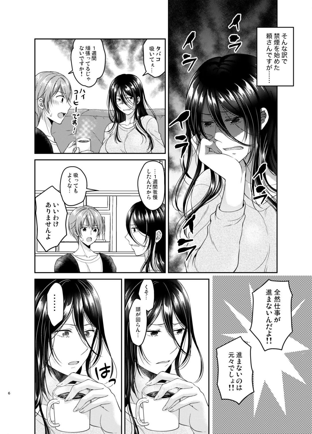 Ore no Chikubi wa Tabako no Kawari ni Narimasen!! page 5 full