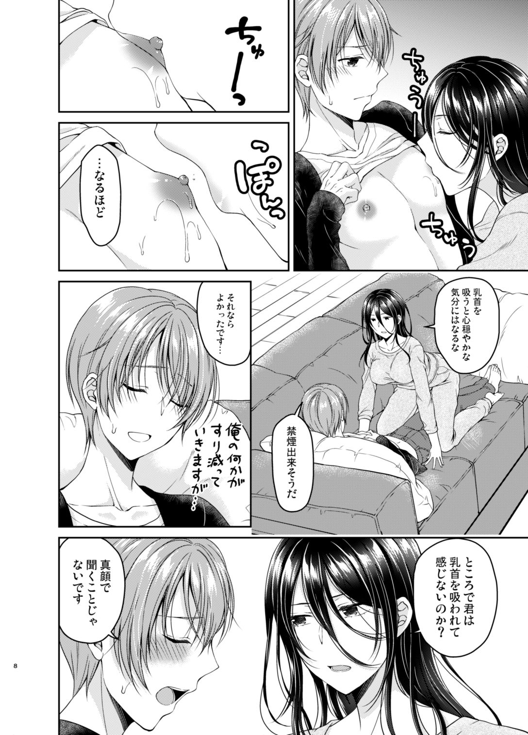 Ore no Chikubi wa Tabako no Kawari ni Narimasen!! page 7 full