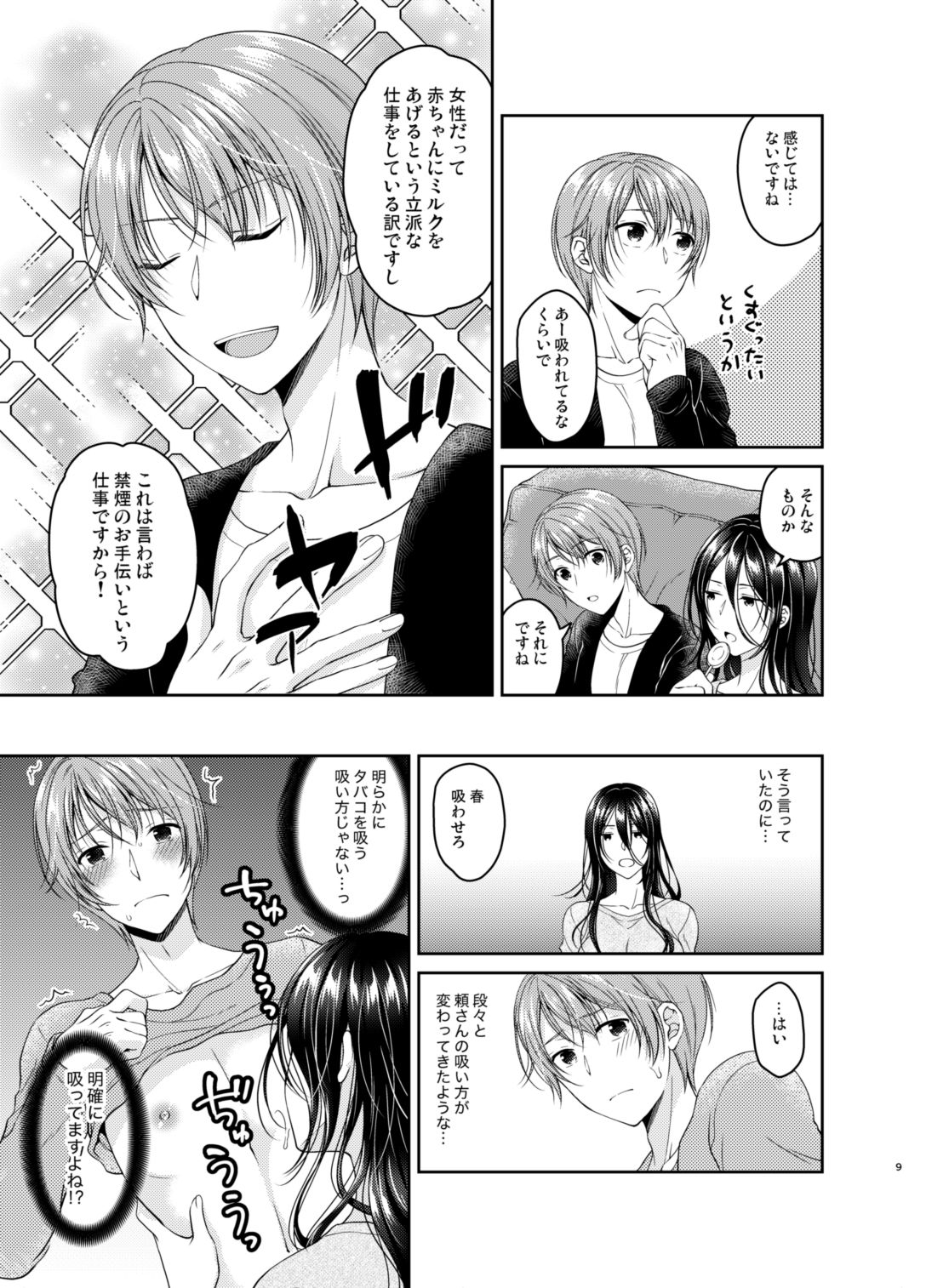 Ore no Chikubi wa Tabako no Kawari ni Narimasen!! page 8 full
