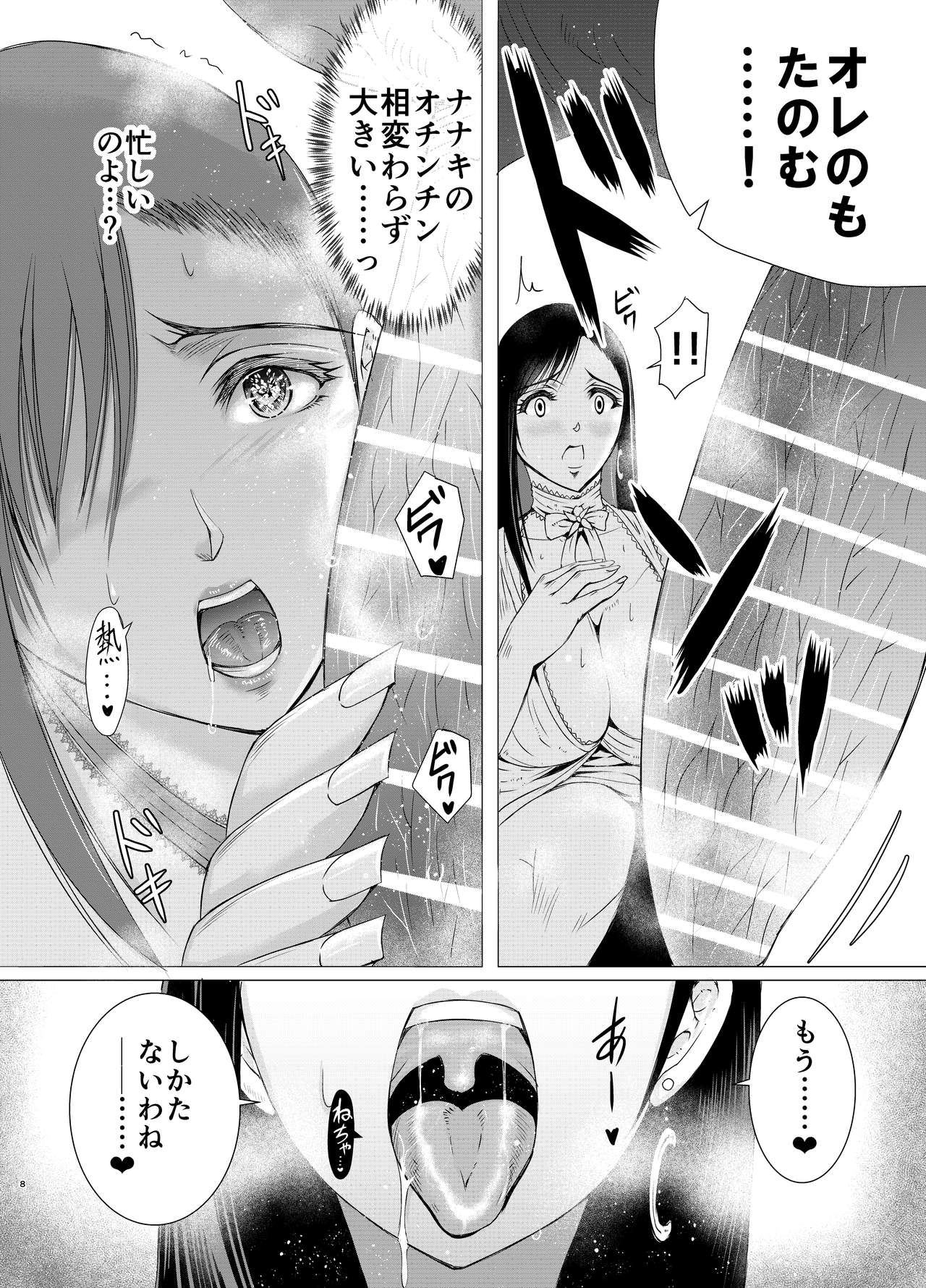 FINAL BEAST page 8 full