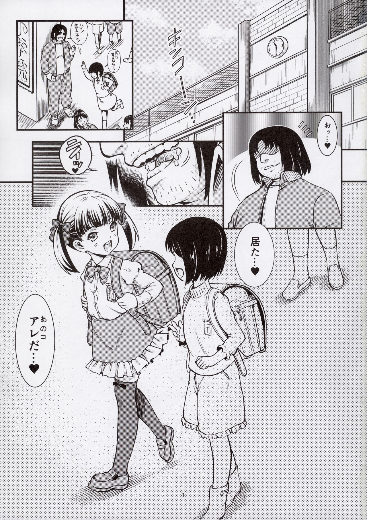 Chikashitsu 03 page 3 full