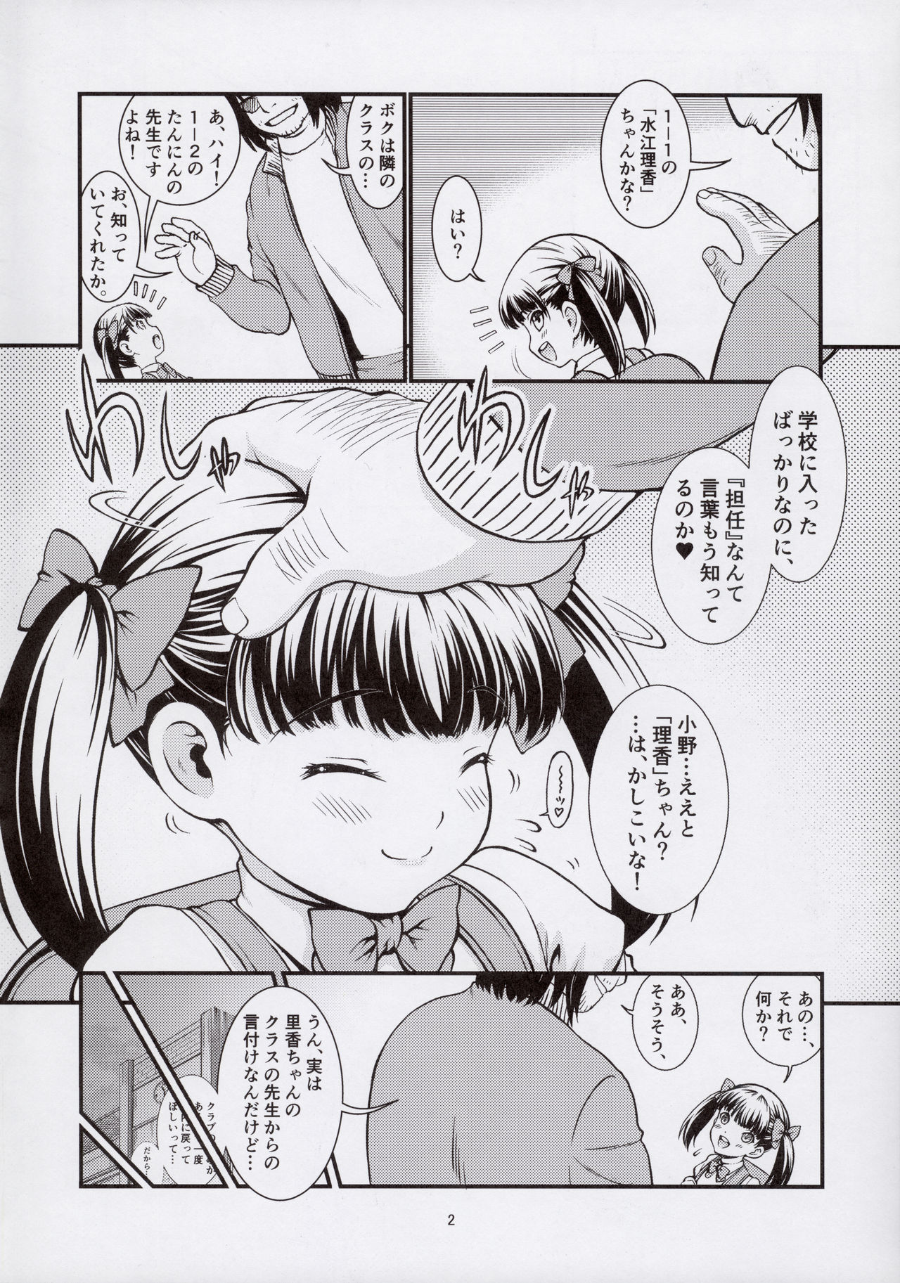 Chikashitsu 03 page 4 full