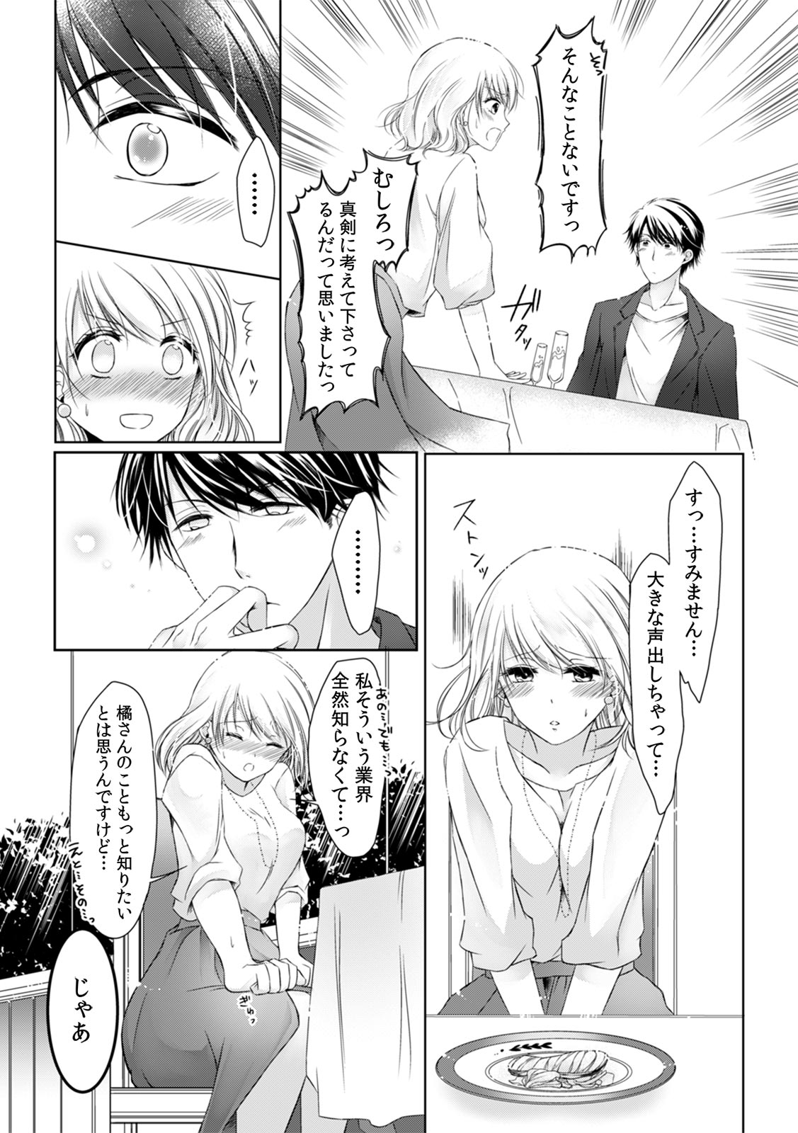 AV Danyuu no Tachibana-san ga, Ecchi Sugite Komattemasu! 1-3 page 10 full