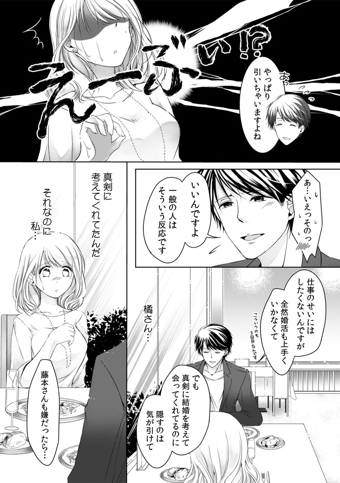 AV Danyuu no Tachibana-san ga, Ecchi Sugite Komattemasu! 1-3 page 9 full