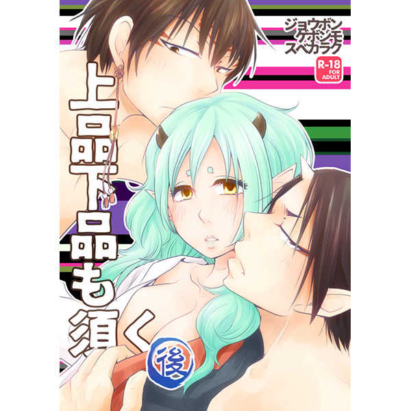 Jouhin Gehin mo Subekaraku page 1 full