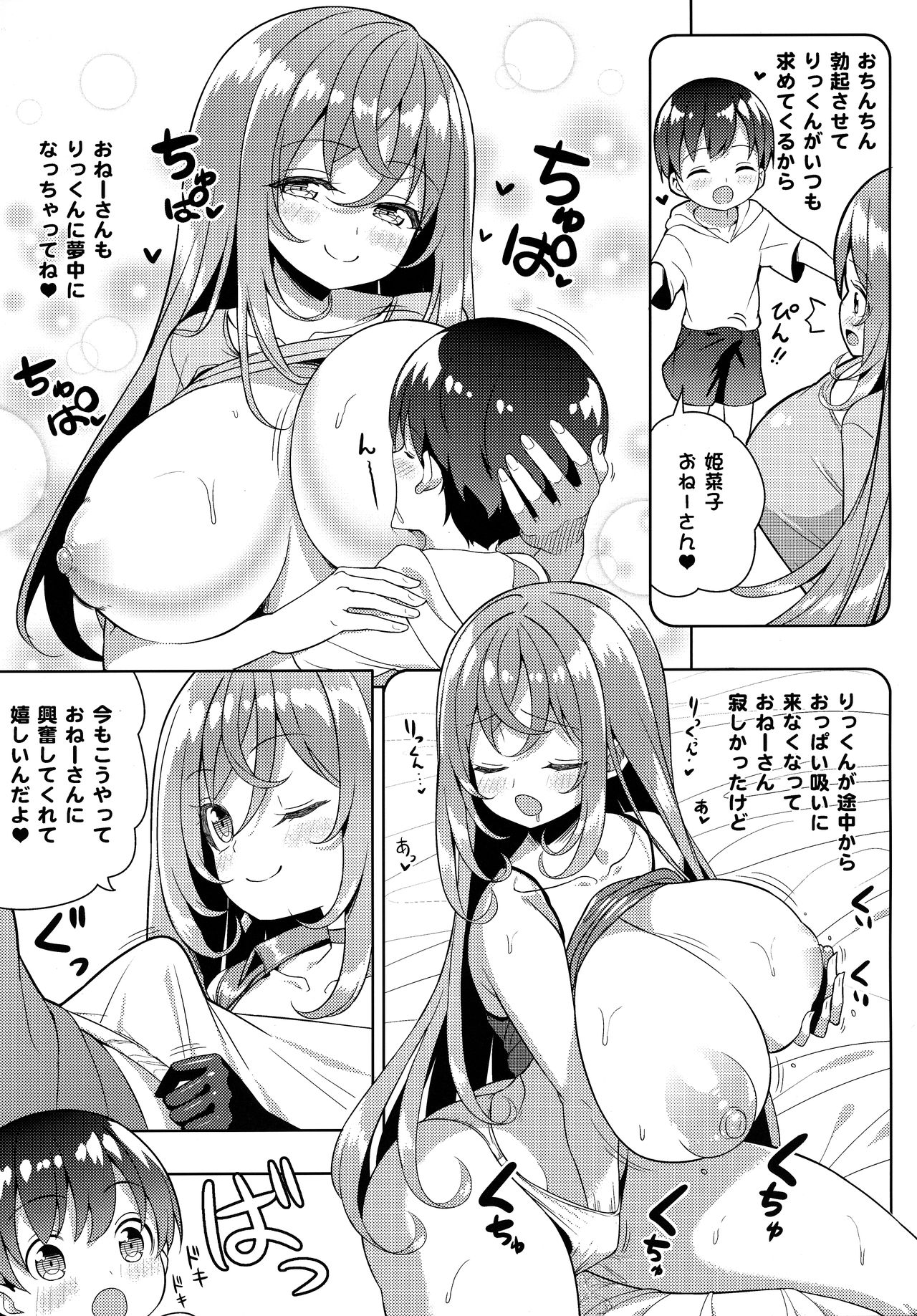 Yappari Onee-san ni Muchuu page 10 full