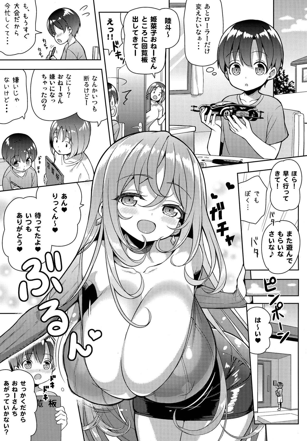Yappari Onee-san ni Muchuu page 4 full