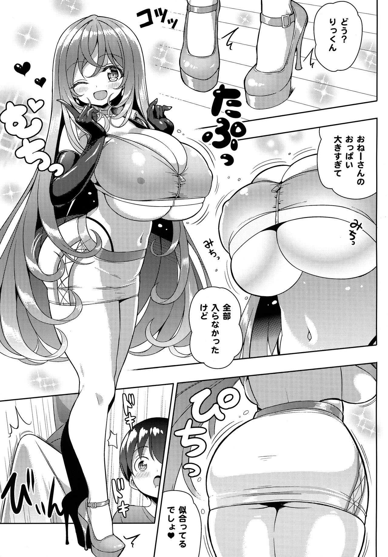 Yappari Onee-san ni Muchuu page 8 full