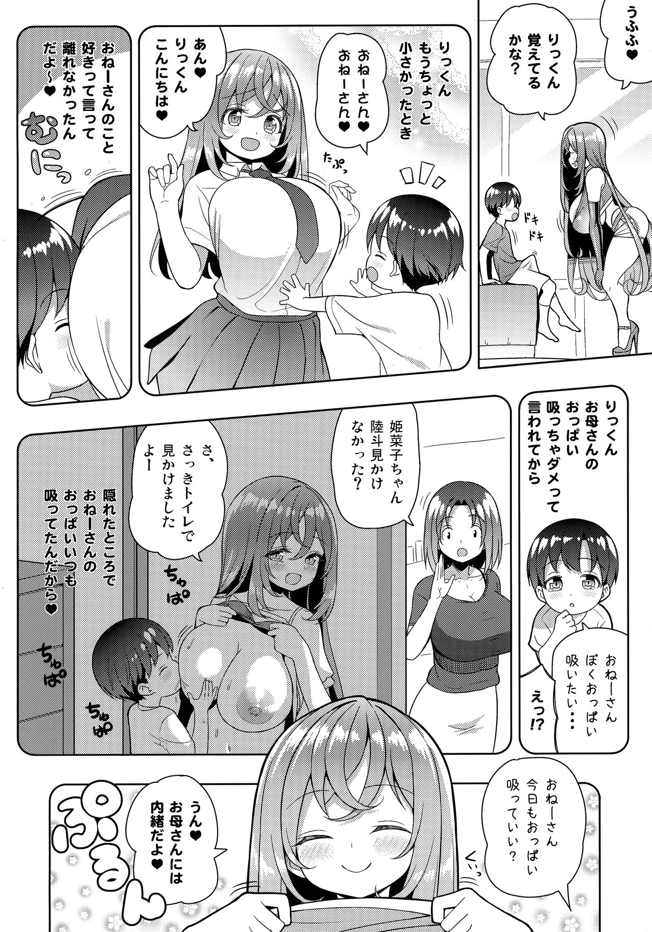 Yappari Onee-san ni Muchuu page 9 full