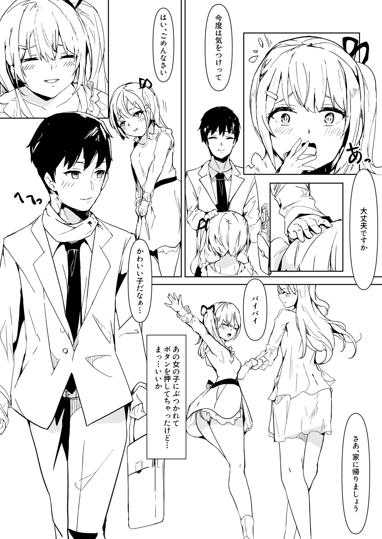 Kawaigatte kudasai, Goshujin-sama page 9 full