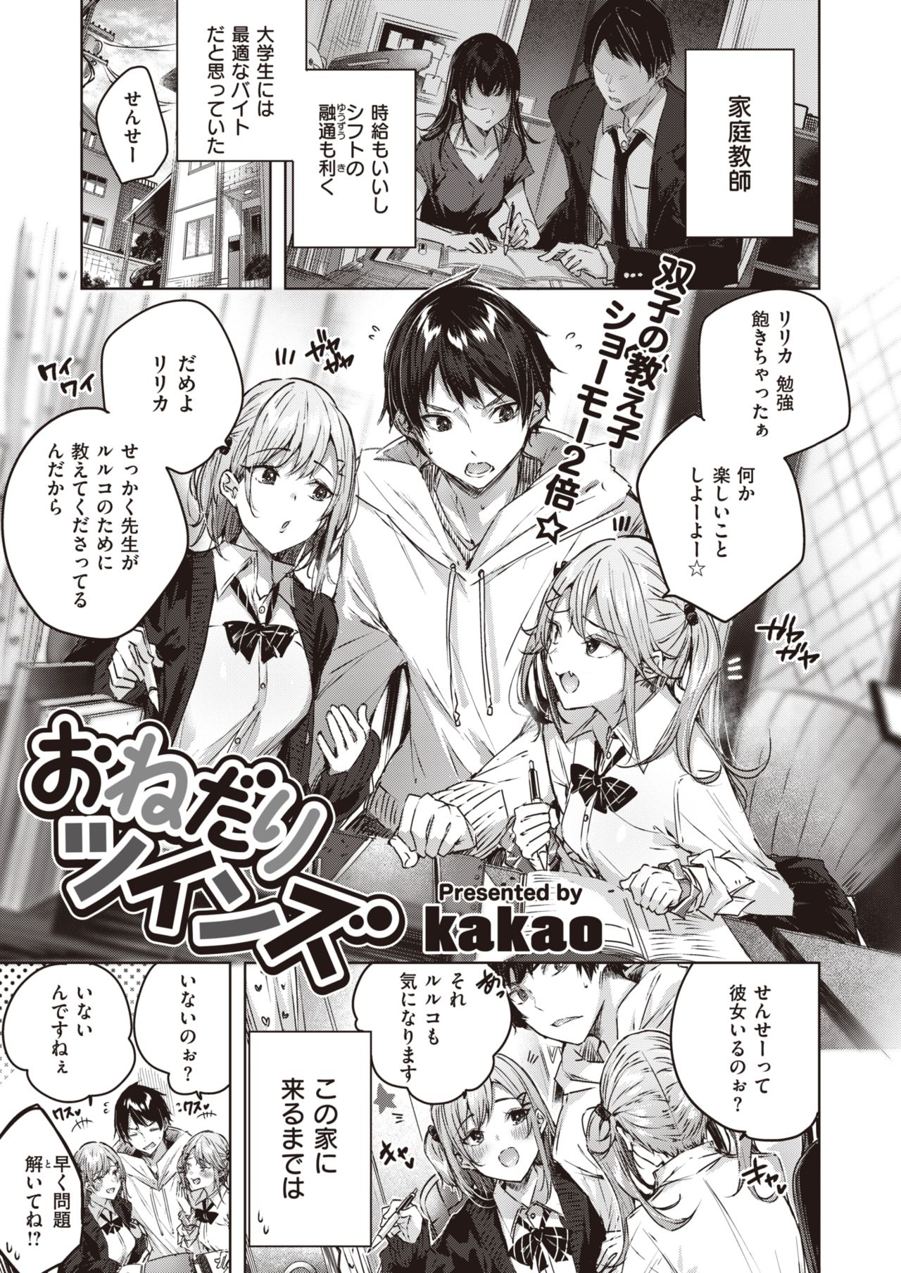 COMIC Kairakuten BEAST 2020-06 page 4 full