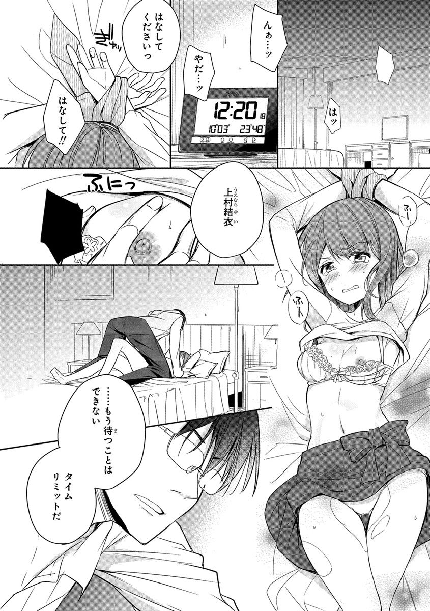 60分強制SEX休憩～法律で上司とHするのもお仕事です～【完全版】 page 4 full