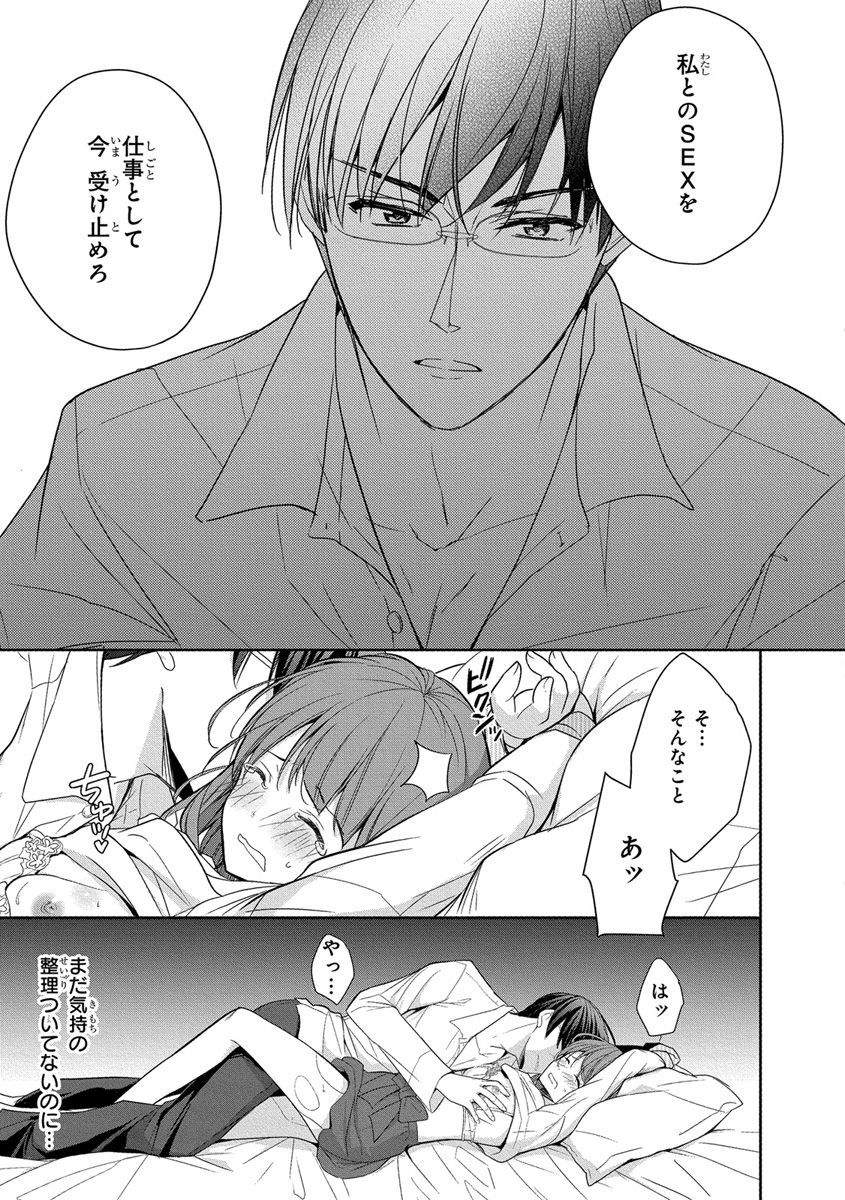 60分強制SEX休憩～法律で上司とHするのもお仕事です～【完全版】 page 5 full