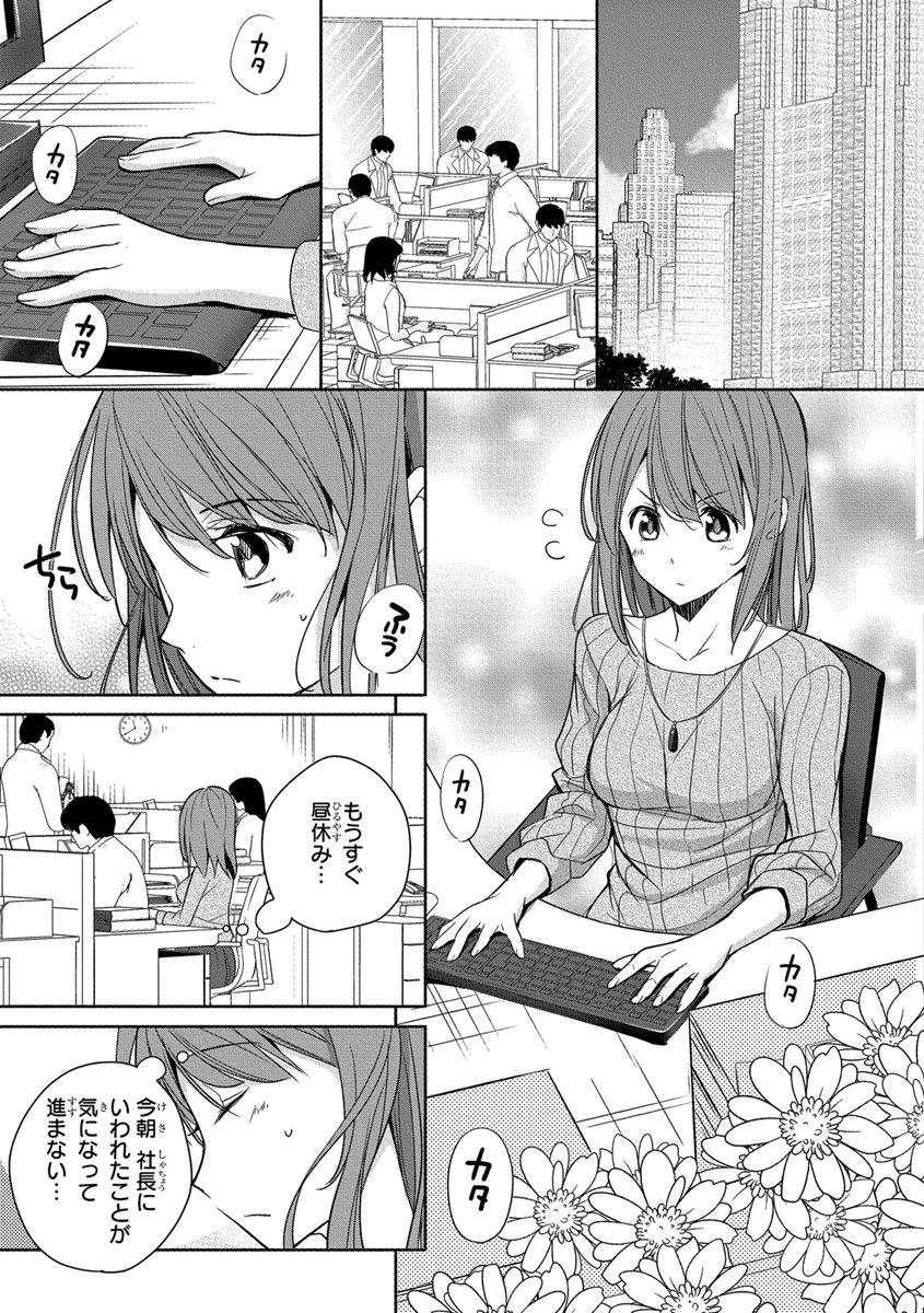 60分強制SEX休憩～法律で上司とHするのもお仕事です～【完全版】 page 7 full