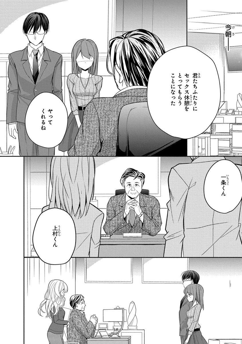 60分強制SEX休憩～法律で上司とHするのもお仕事です～【完全版】 page 8 full