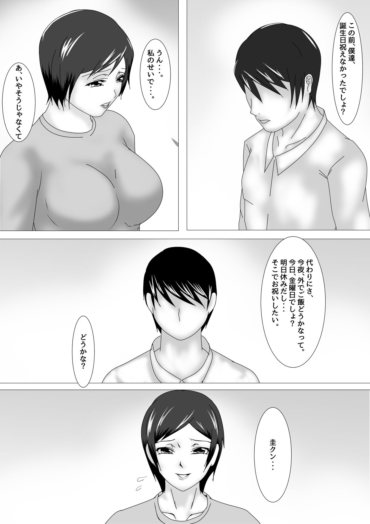 続 Birthday page 10 full