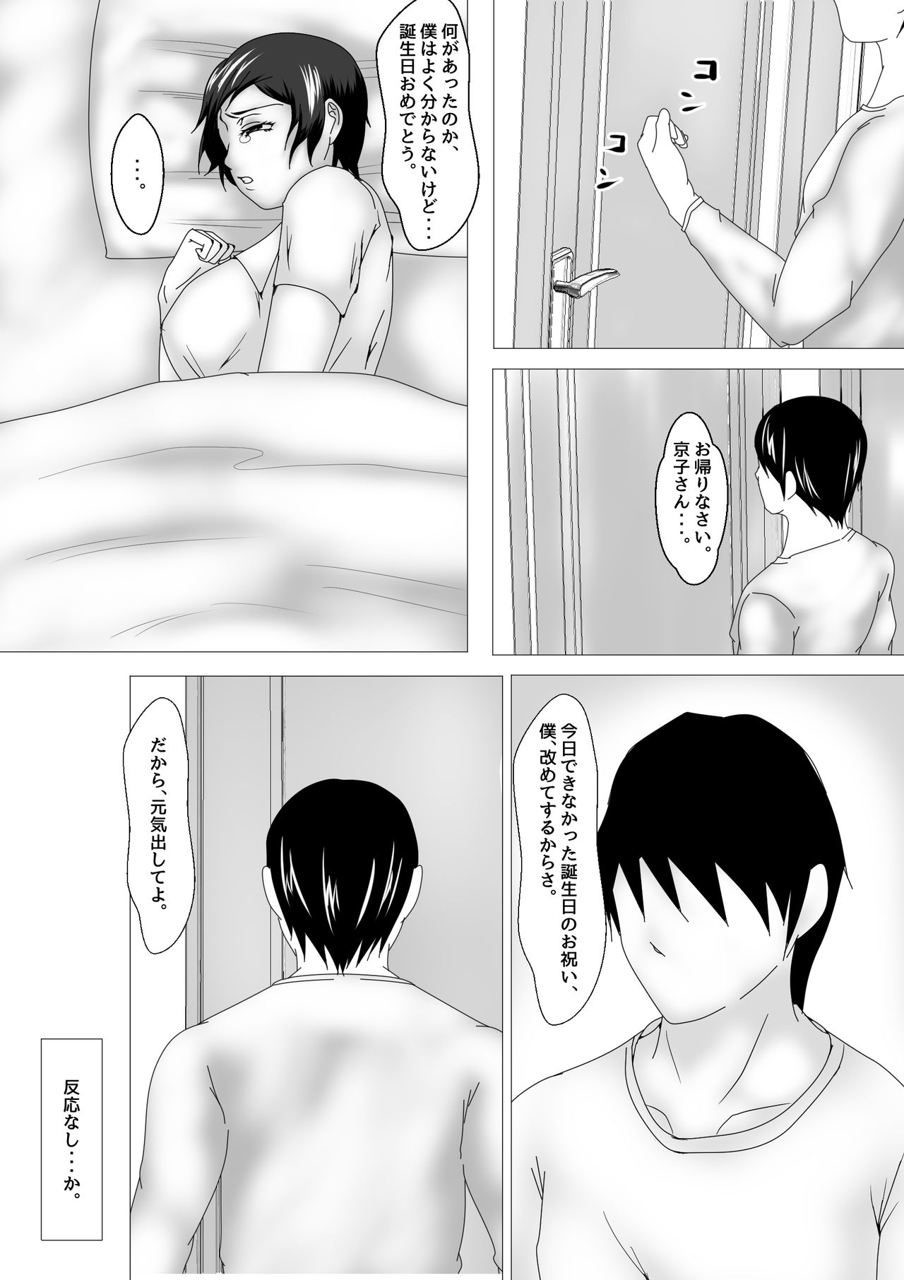 続 Birthday page 3 full