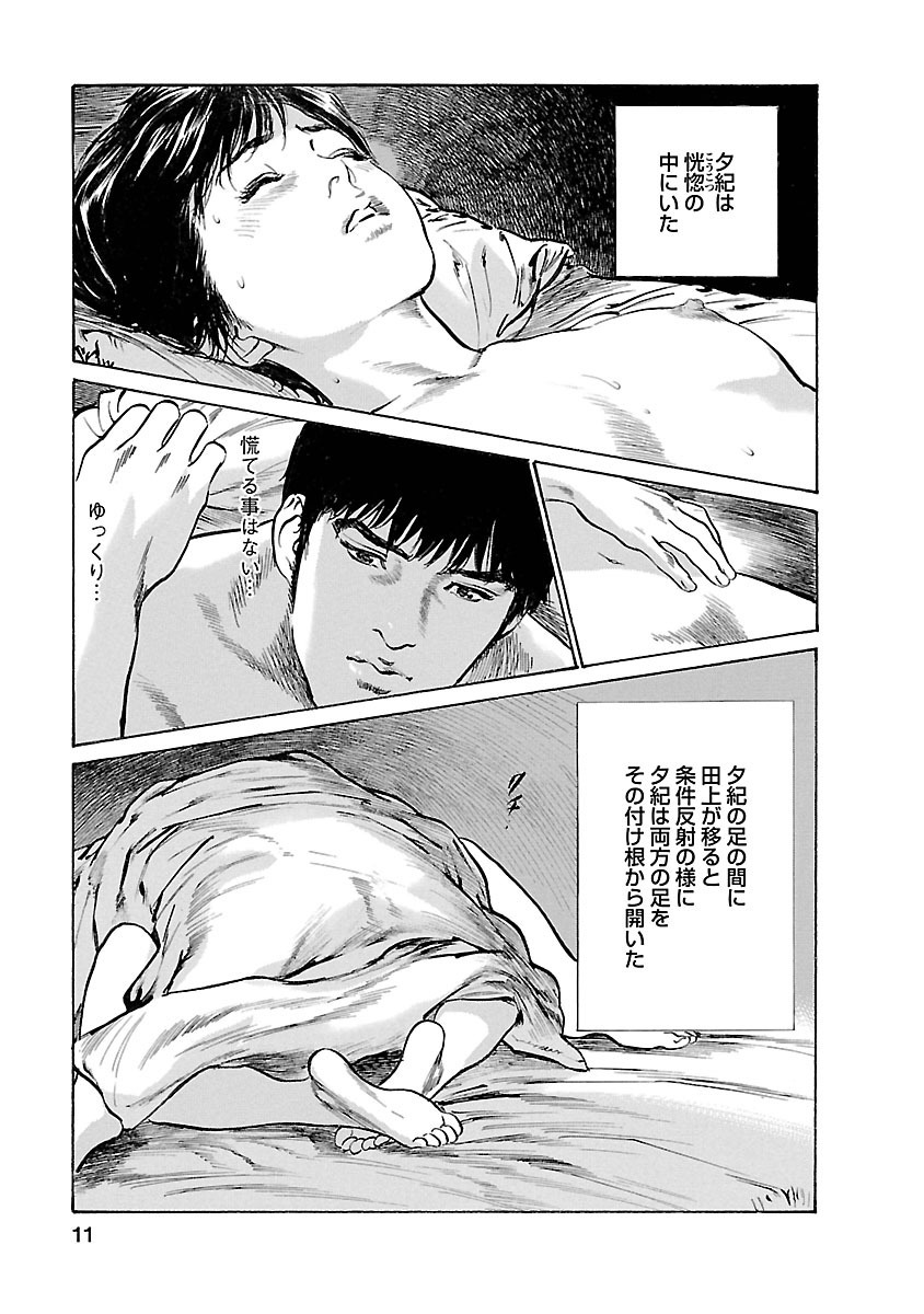 お願いサプリマン My Pure Lady 15 page 9 full