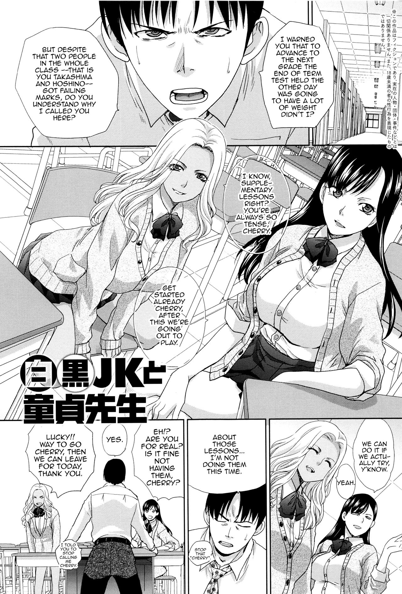 Shiro Kuro JK to Doutei Sensei page 1 full