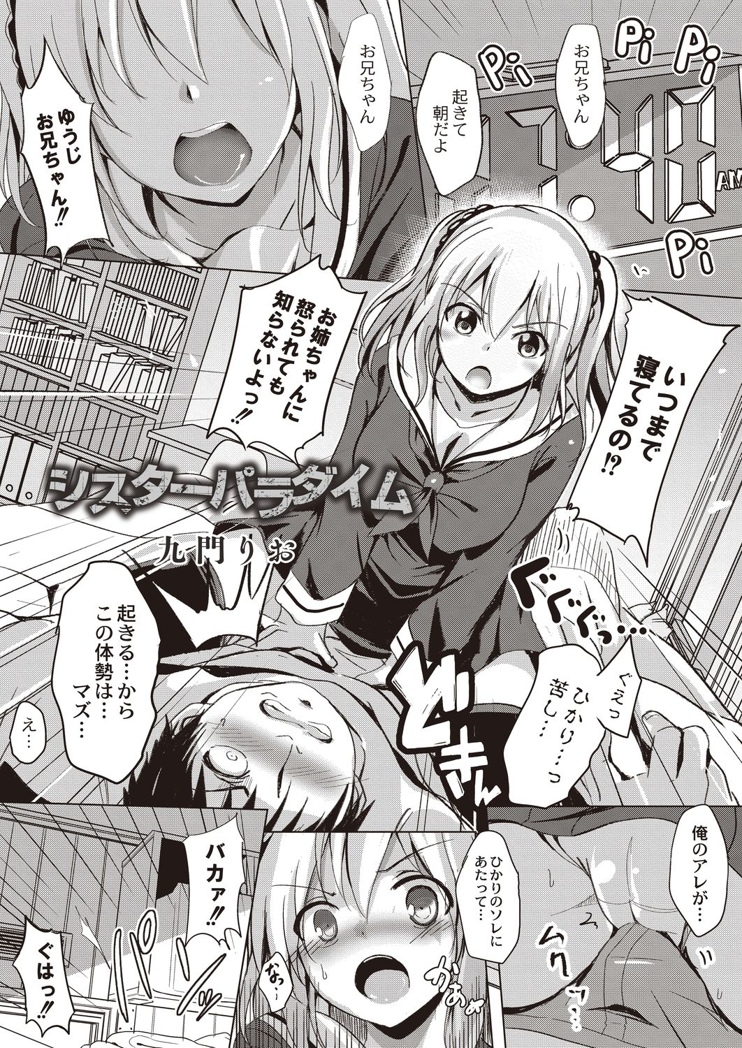 Sister Paradigm page 1 full