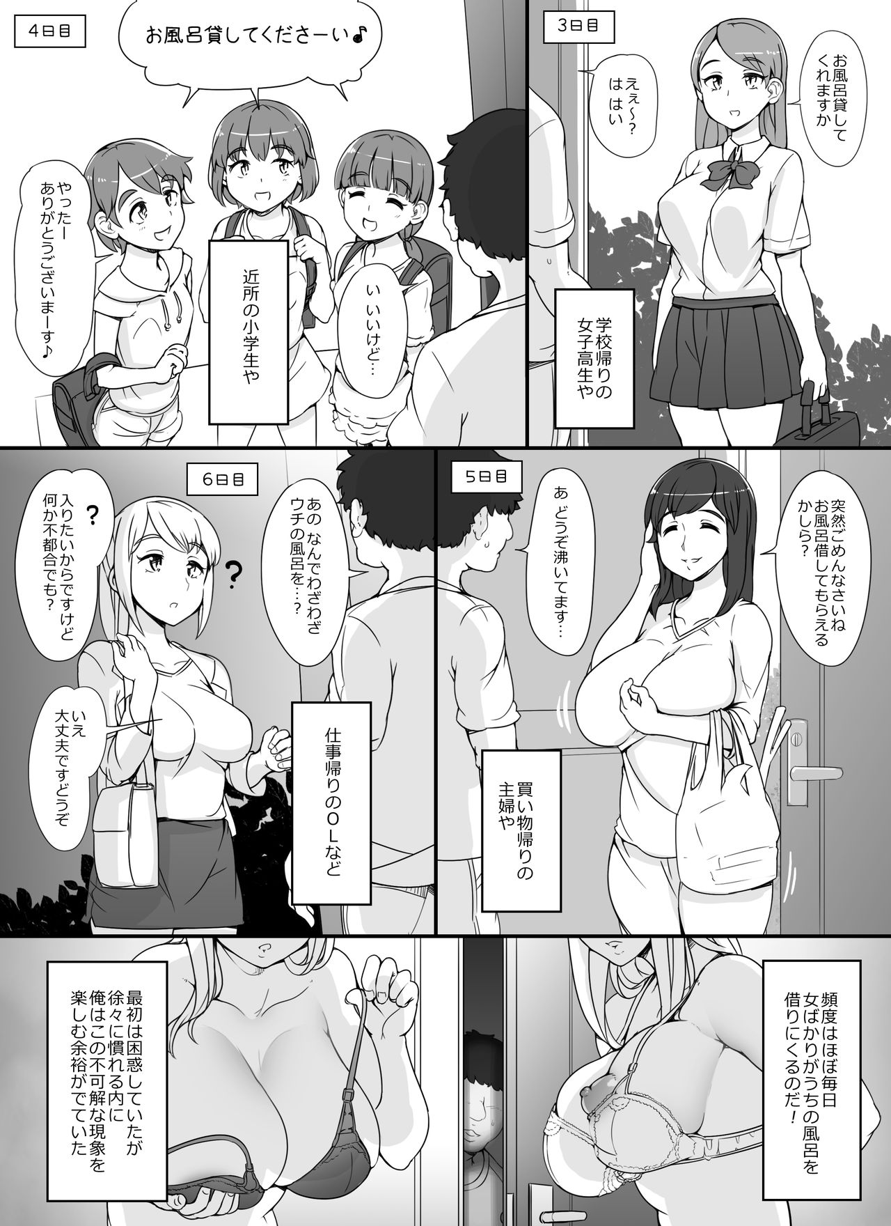 Kinjo no Onnatachi ga Nazeka Ore no Ie no Furo ni Hairi ni Kuru Ken page 5 full