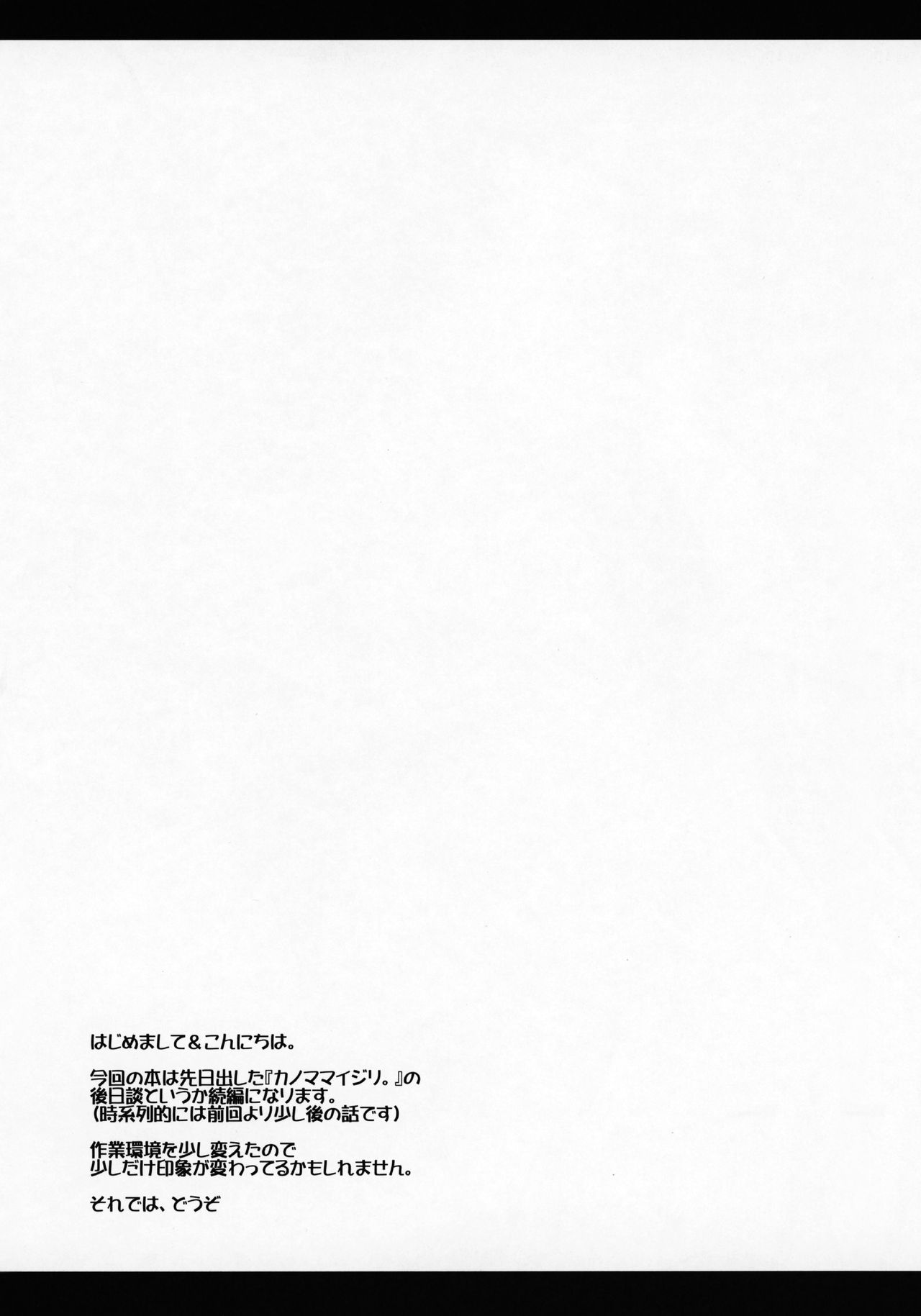 Kano Mama Otoshi. page 3 full