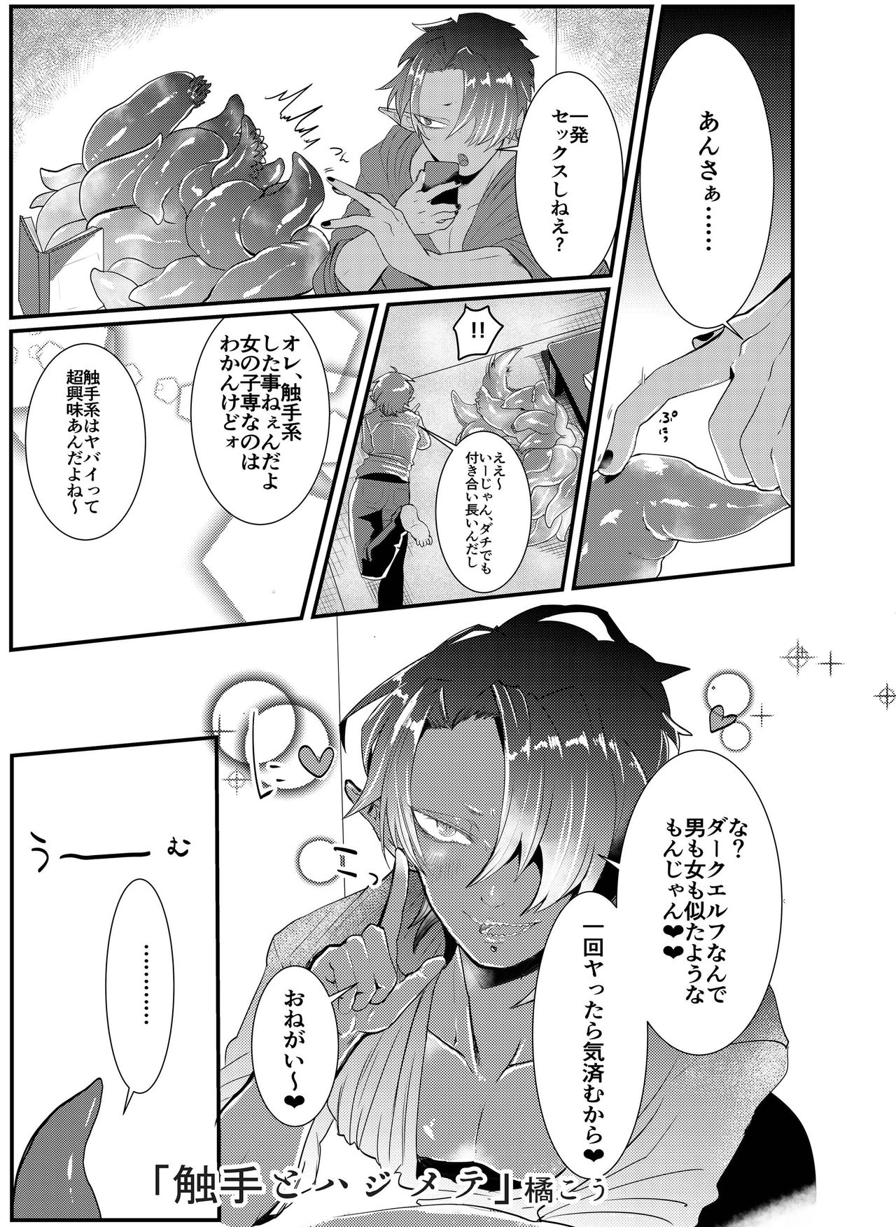 Shokushu x Dark Elf Gyaru-oh ~ Shokushu to Hajimete page 3 full