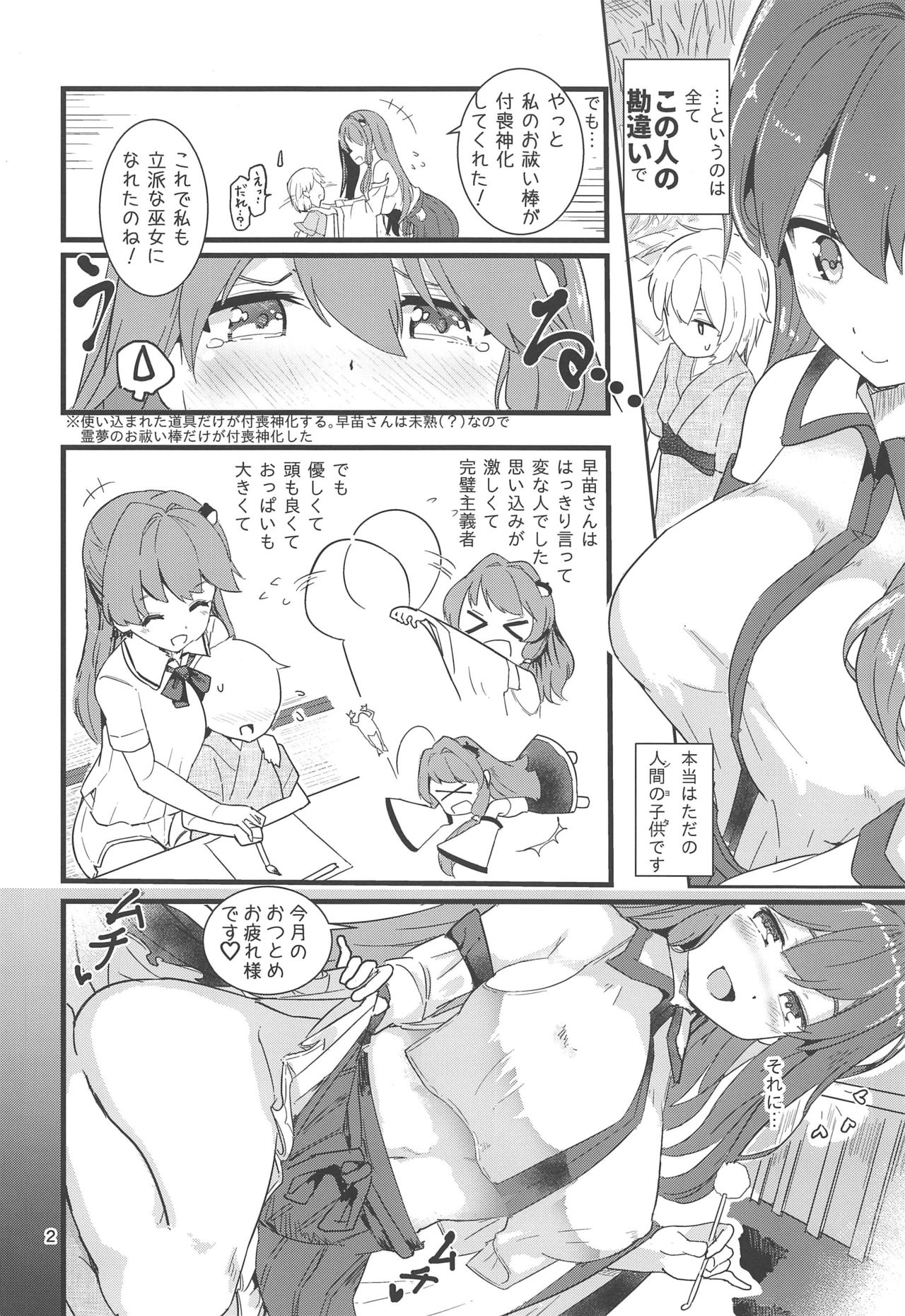 Kocho Miko Sanae-san page 3 full