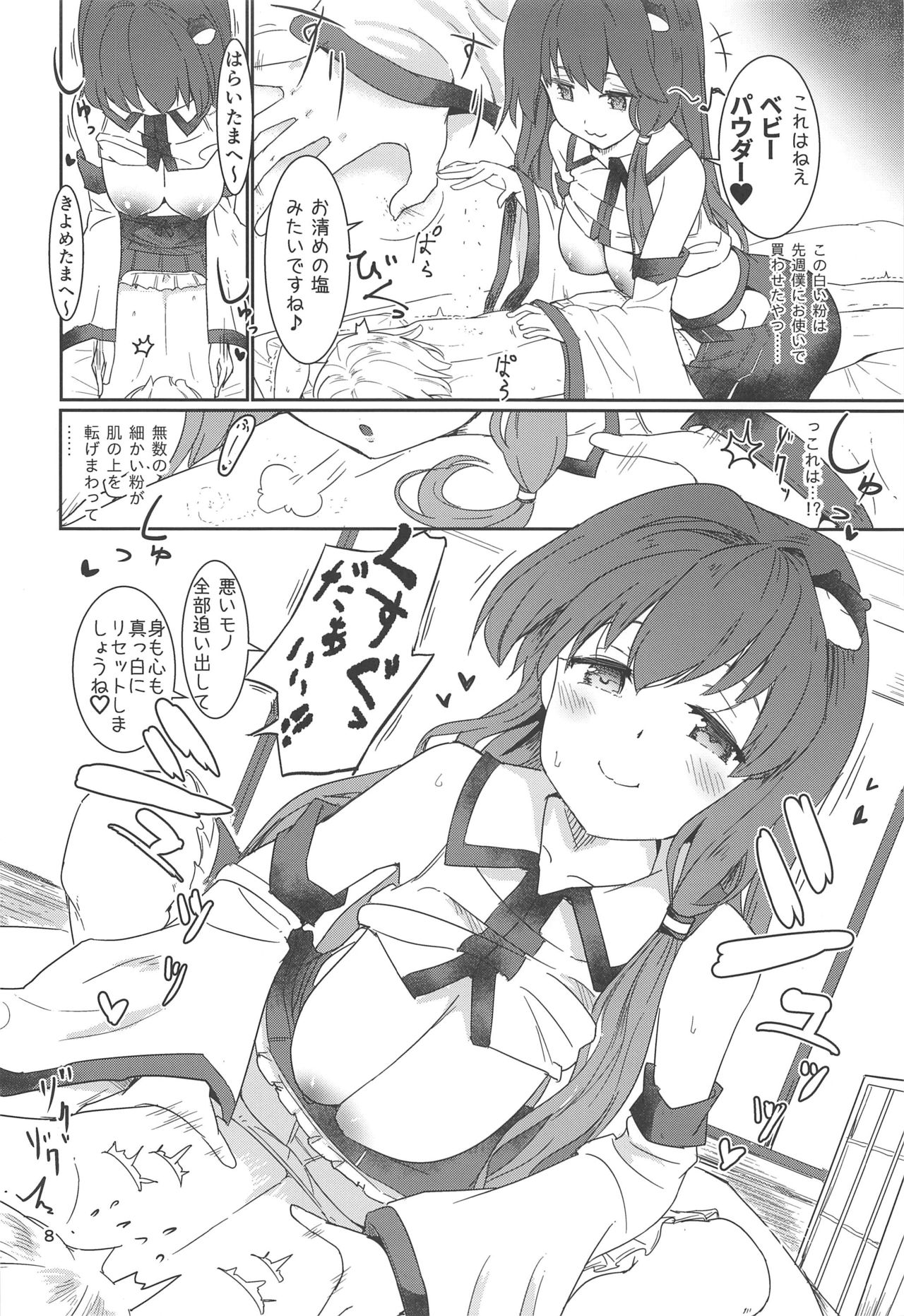 Kocho Miko Sanae-san page 9 full