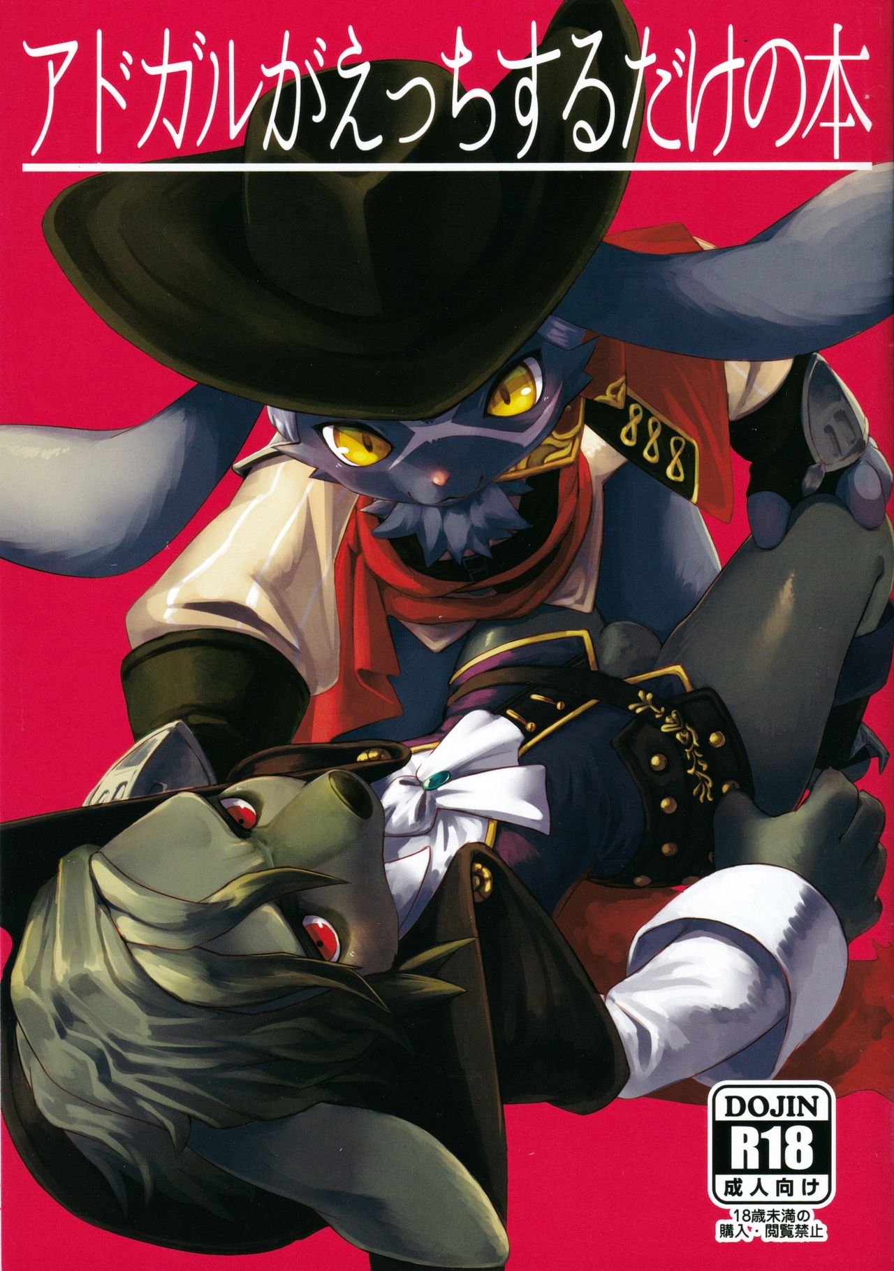 Adogaru ga Ecchi Suru Dake no Hon page 1 full