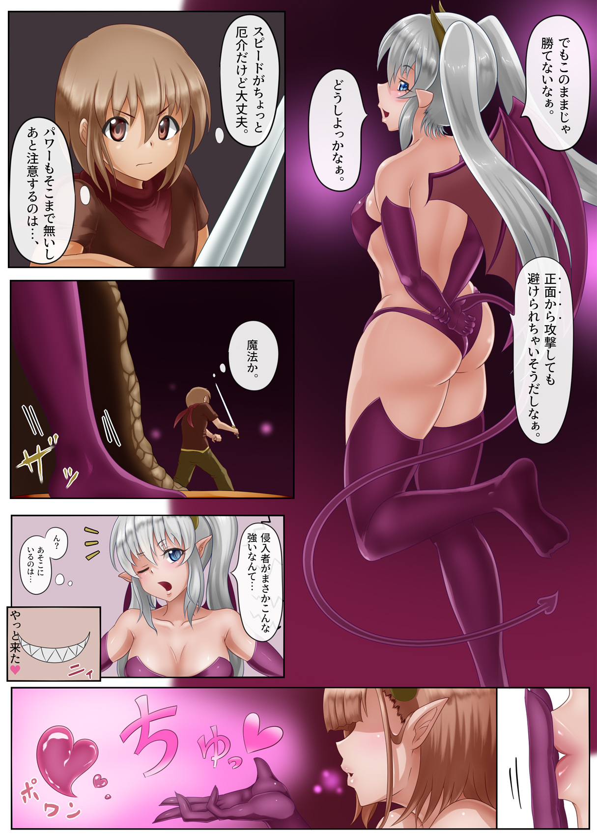 Succubus ni Yoru Saikou no Sainan page 5 full