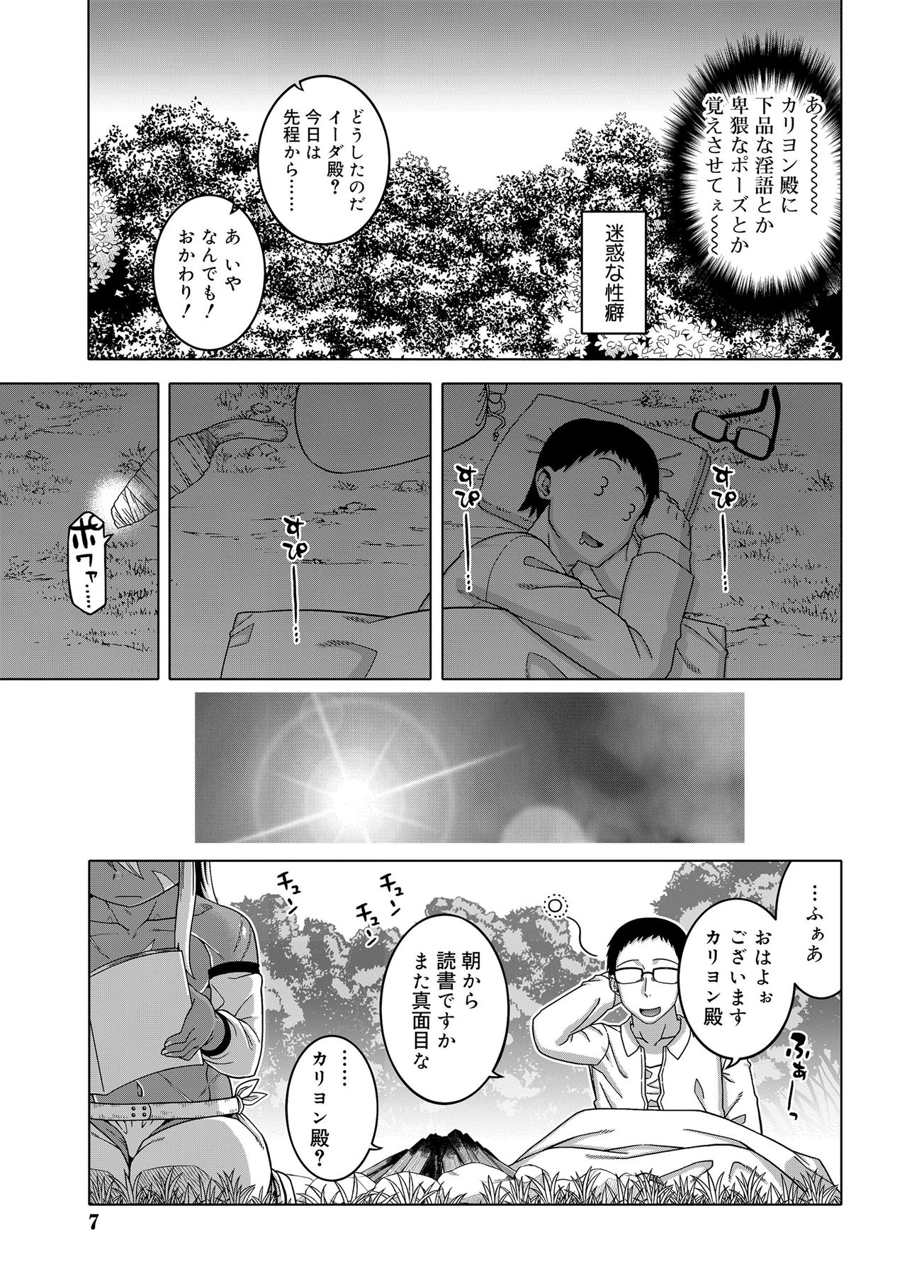 Koushoku Shounen Vol. 14 page 6 full