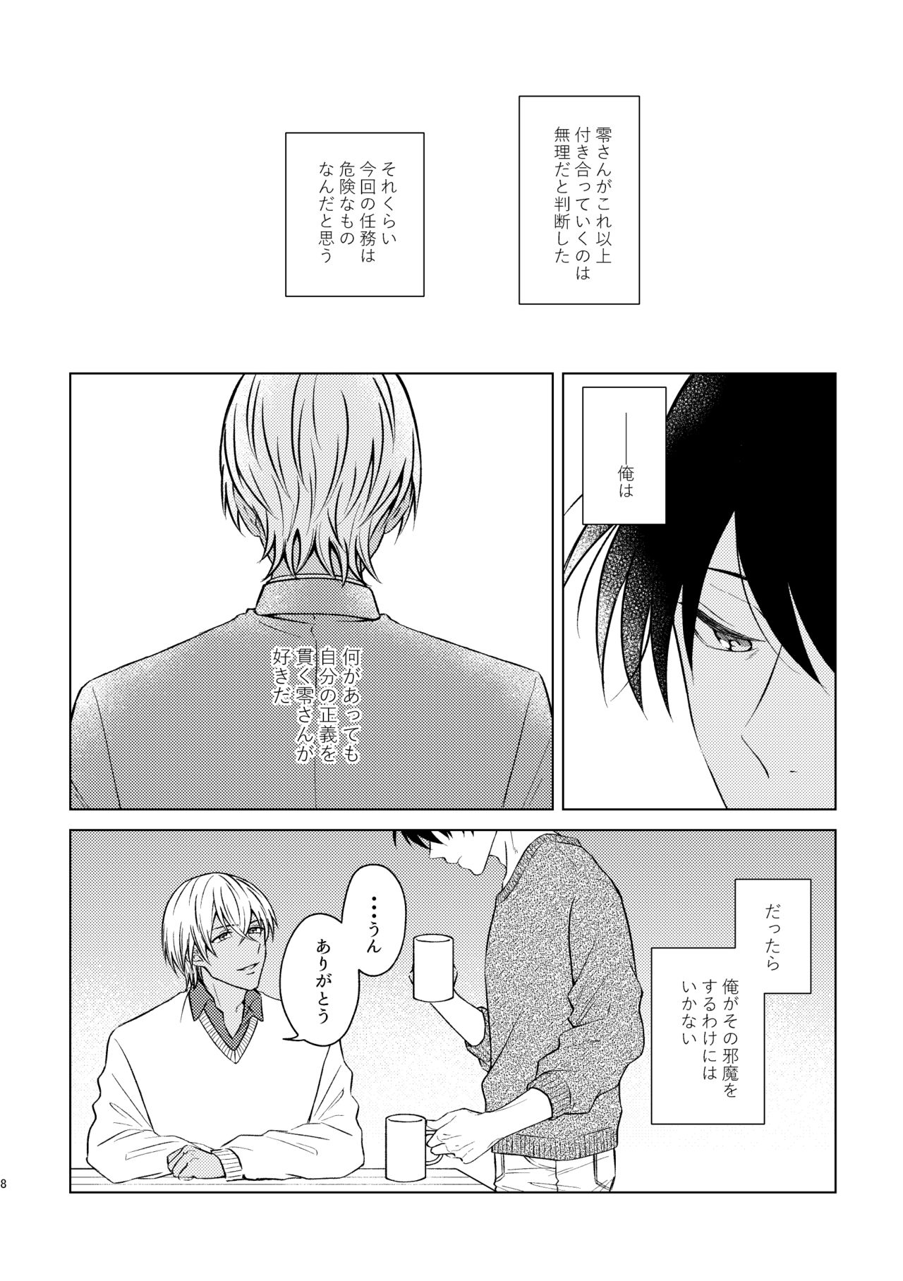 Beyond the Truth page 6 full