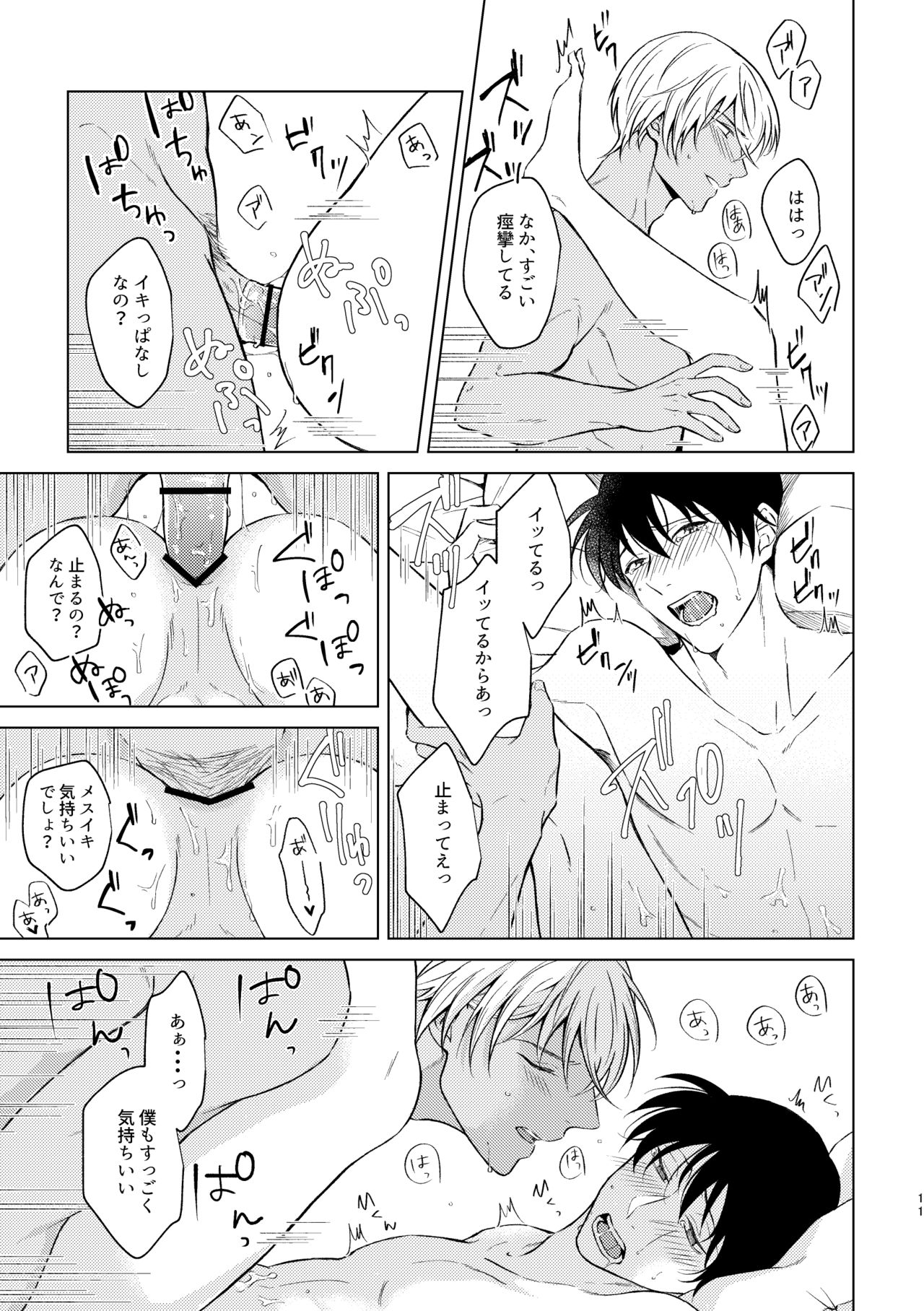 Beyond the Truth page 9 full