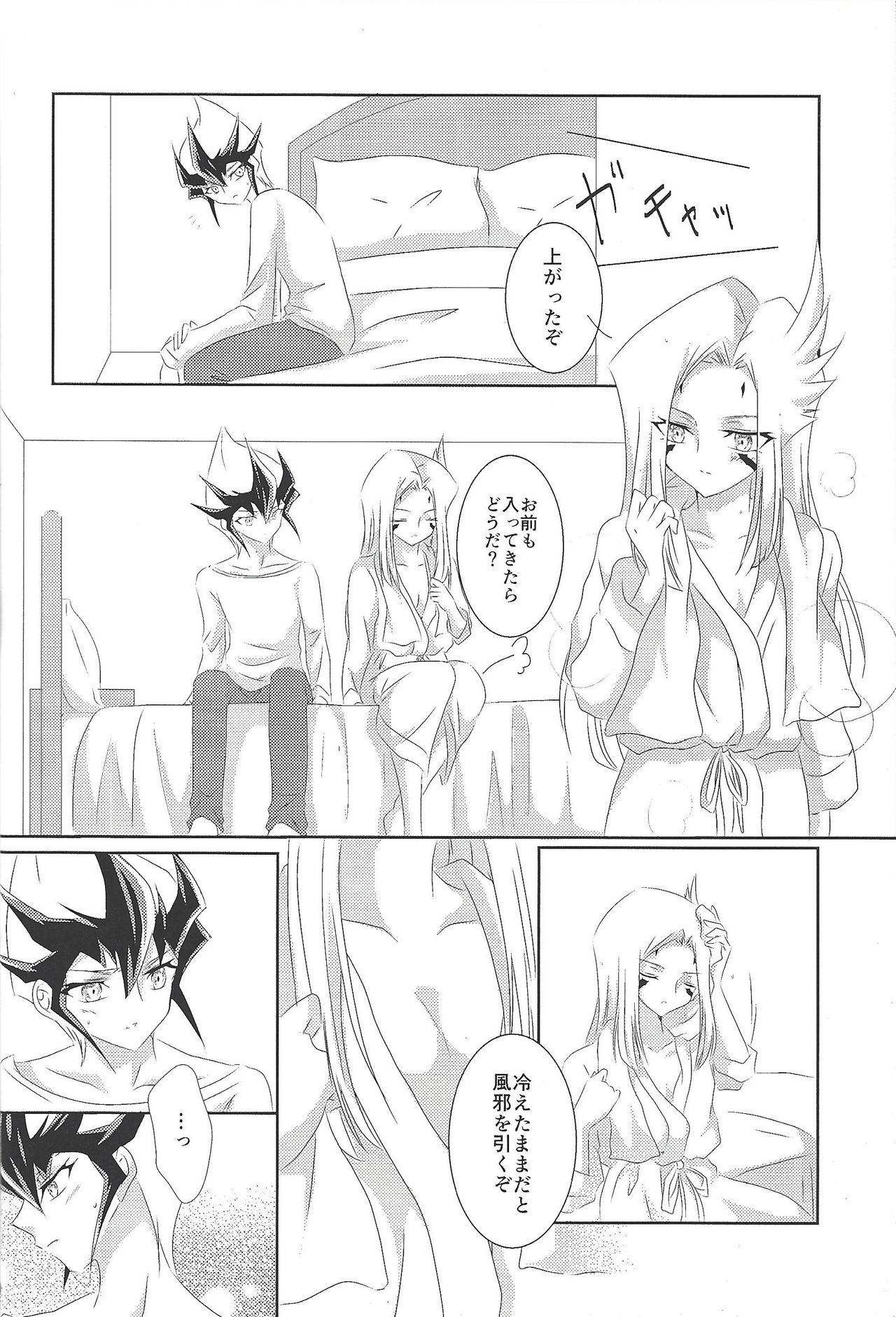 Galactic Sweet Room page 9 full