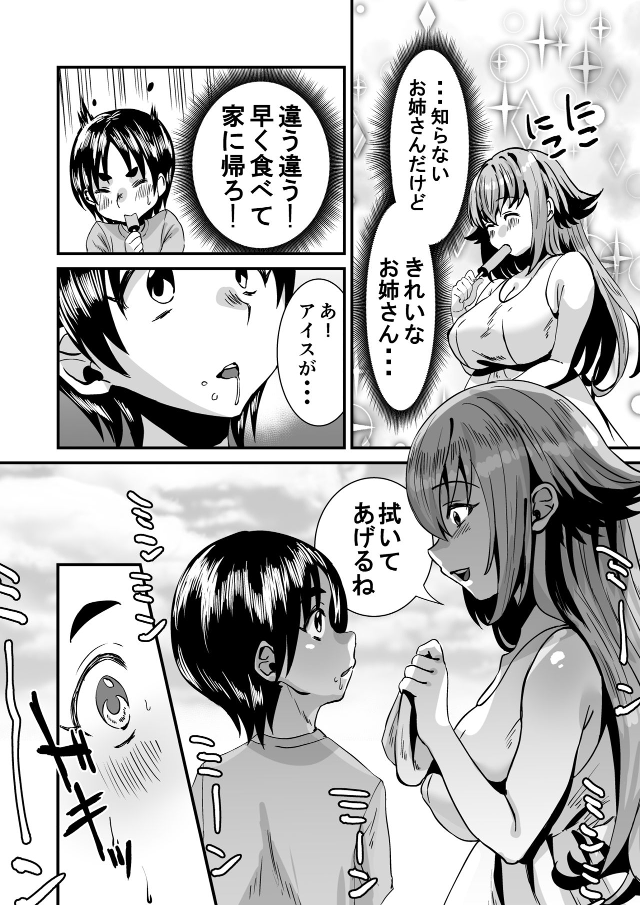 Lotion Succubus no Nurunuru Sakusei Inmu page 5 full