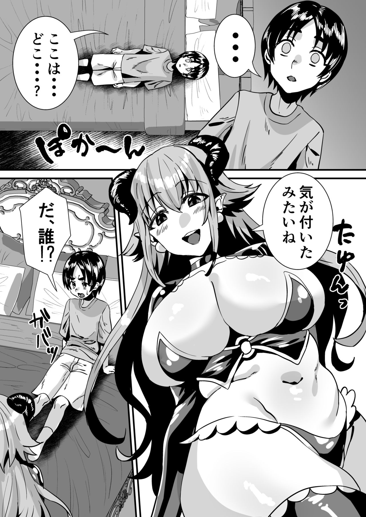 Lotion Succubus no Nurunuru Sakusei Inmu page 7 full