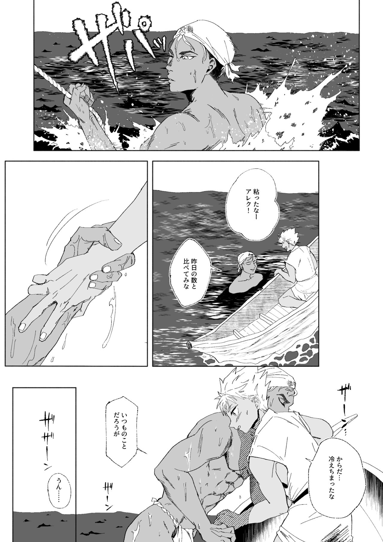 Furetara Hajikete Shimau Kara page 8 full