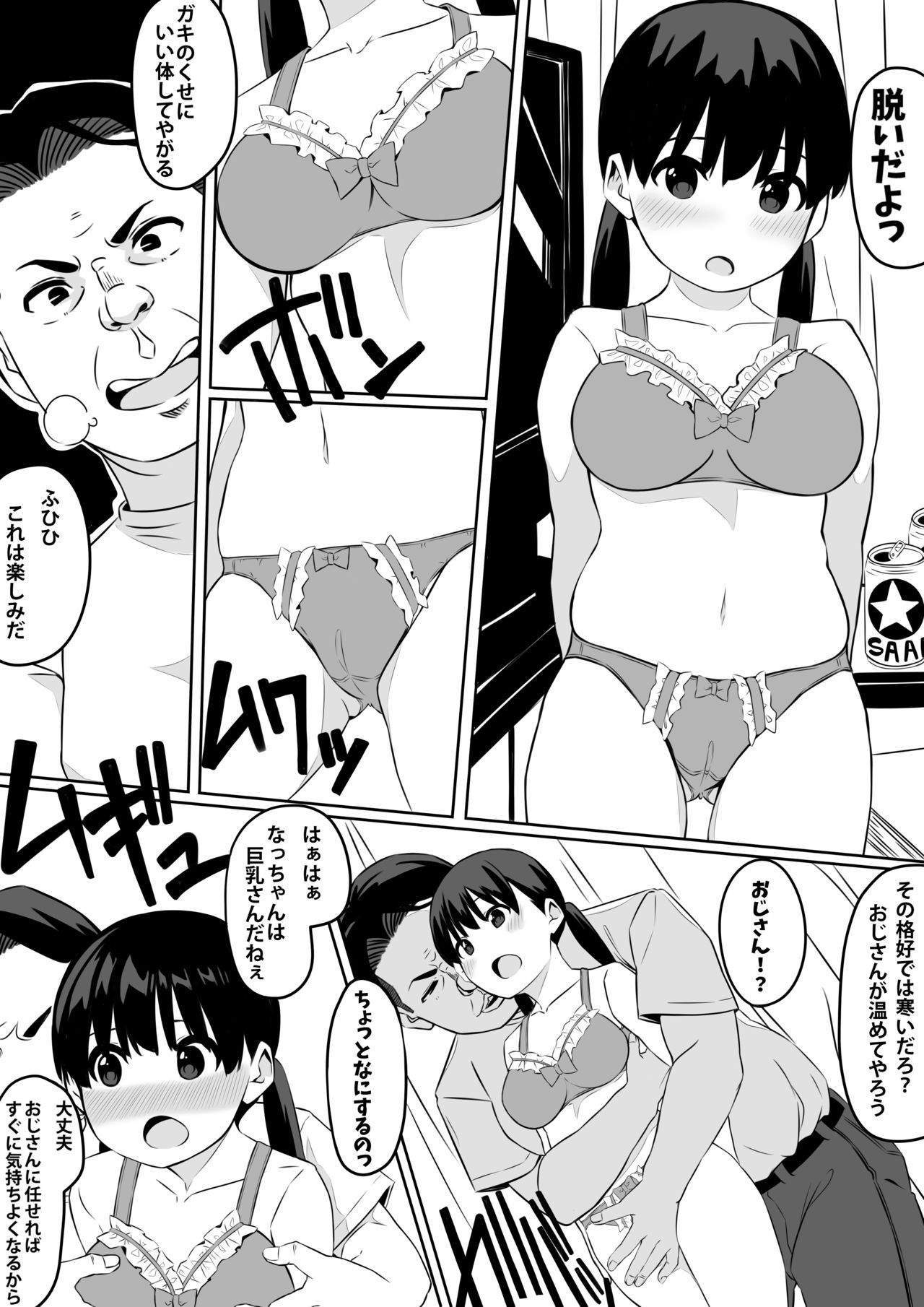 Summer Love page 7 full